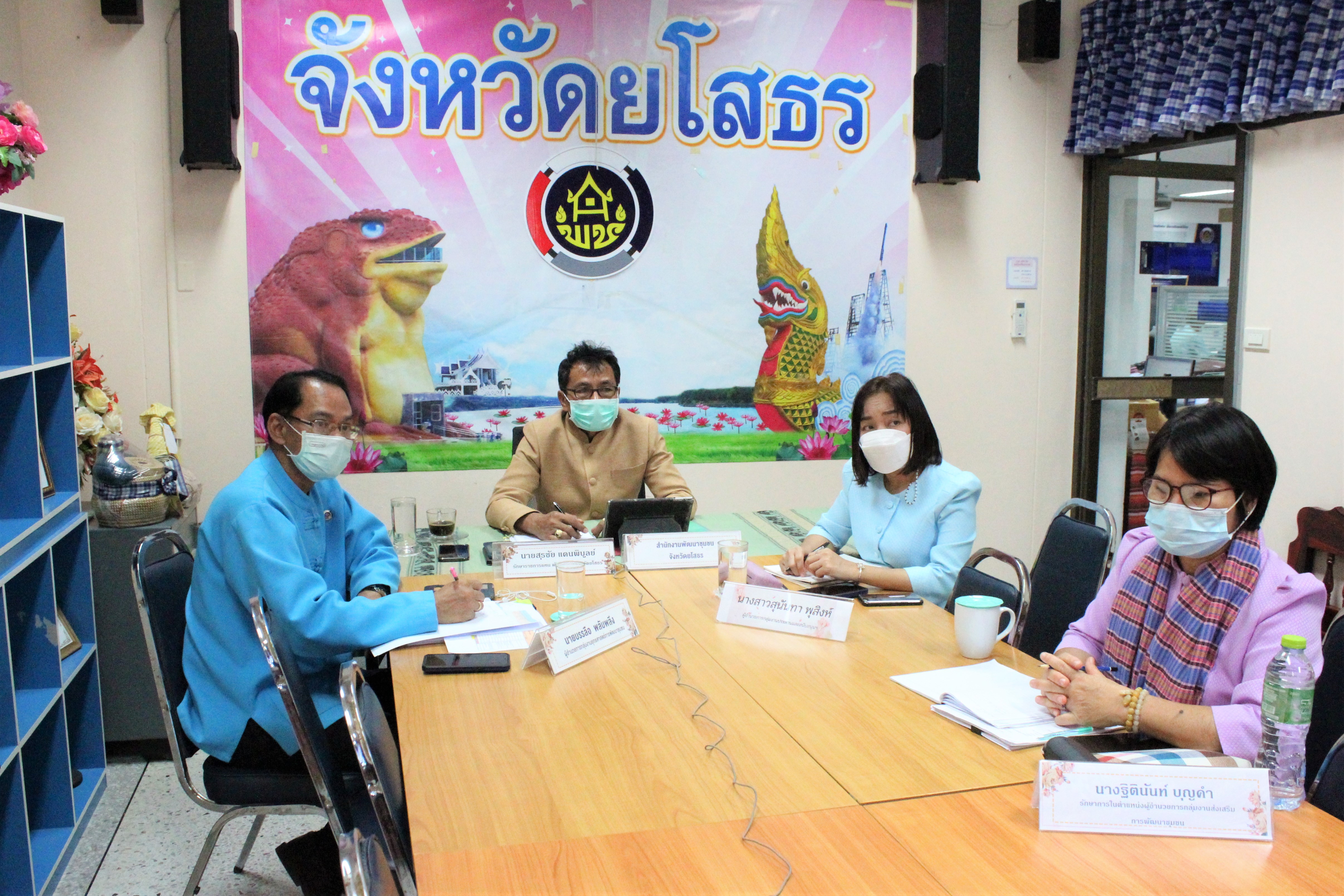 พช.ยโสธร  ร่วมประชุมเชิงปฏิบัติการการดำเนินงานตามมาตรการปรับปรุงประสิทธิภาพในการปฏิบัติราชการ ประจำปีงบประมาณ พ.ศ. ๒๕๖๕  ?