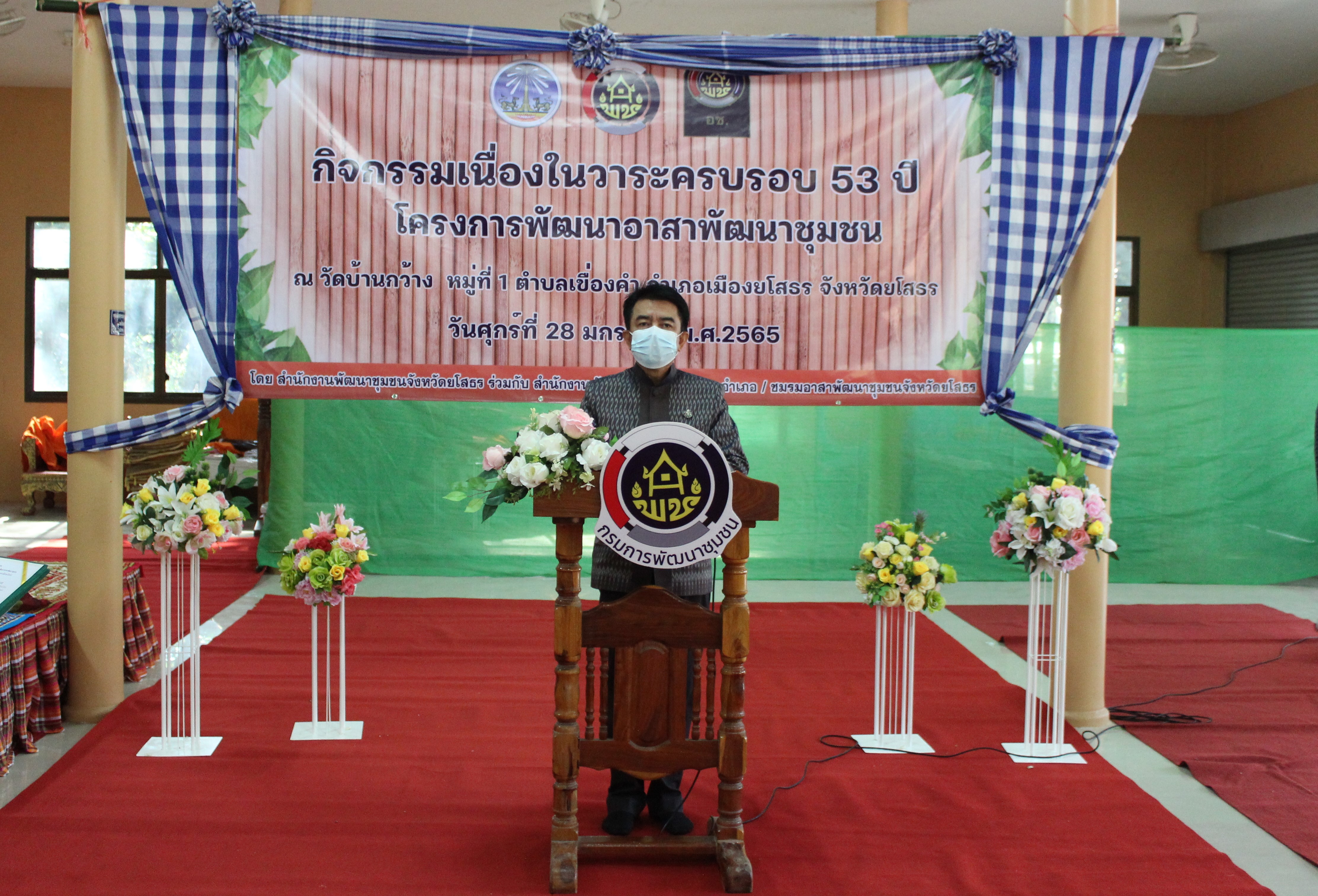 พช.ยโสธร   จัดกิจกรรมเนื่องในวาระครบรอบ 53 ปี โครงการพัฒนาอาสาพัฒนาชุมชน