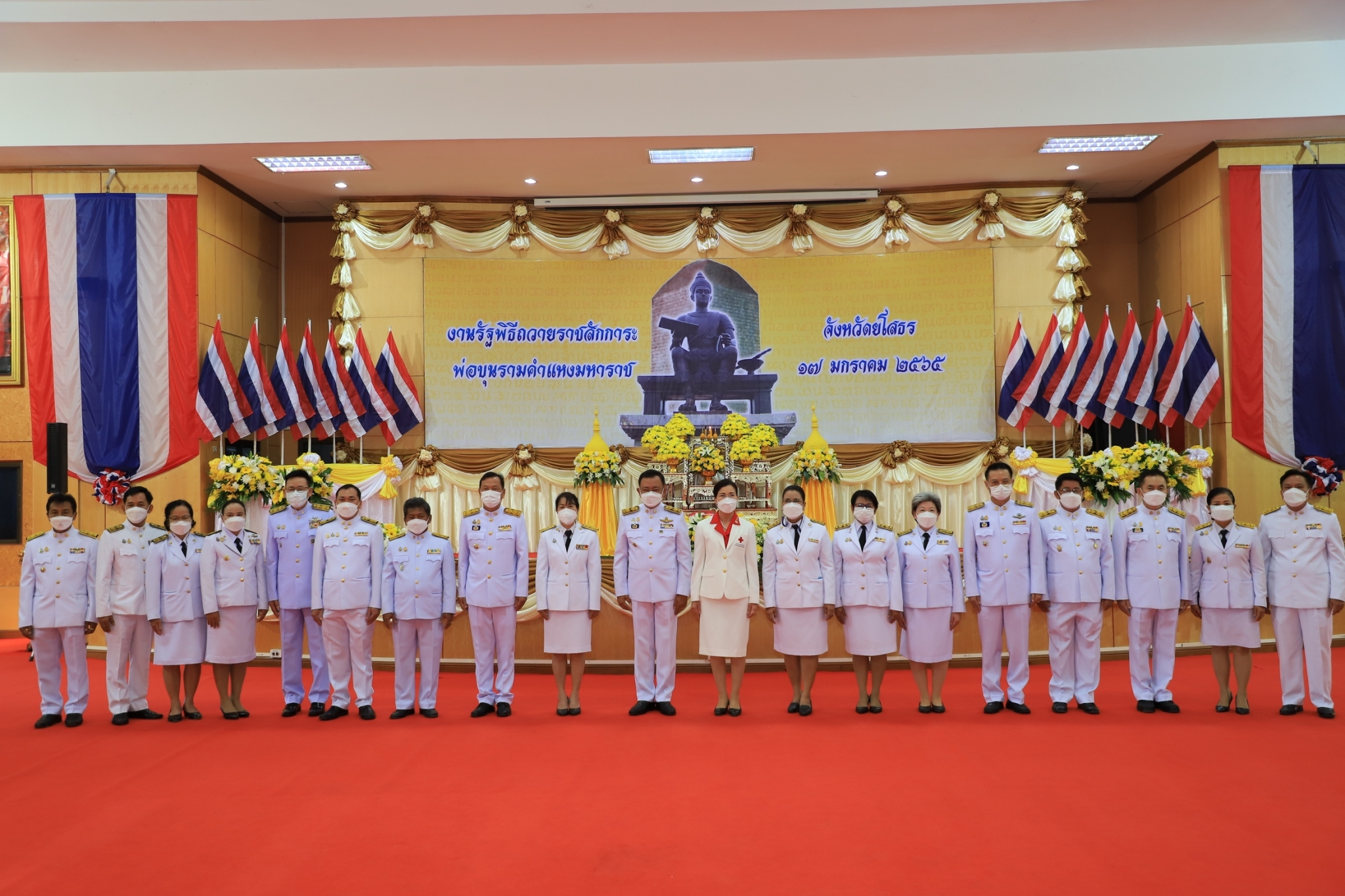 พช.ยโสธร เข้าร่วมพิธีเนื่องในวันพ่อขุนรามคำแหงมหาราช 17 มกราคม 2565