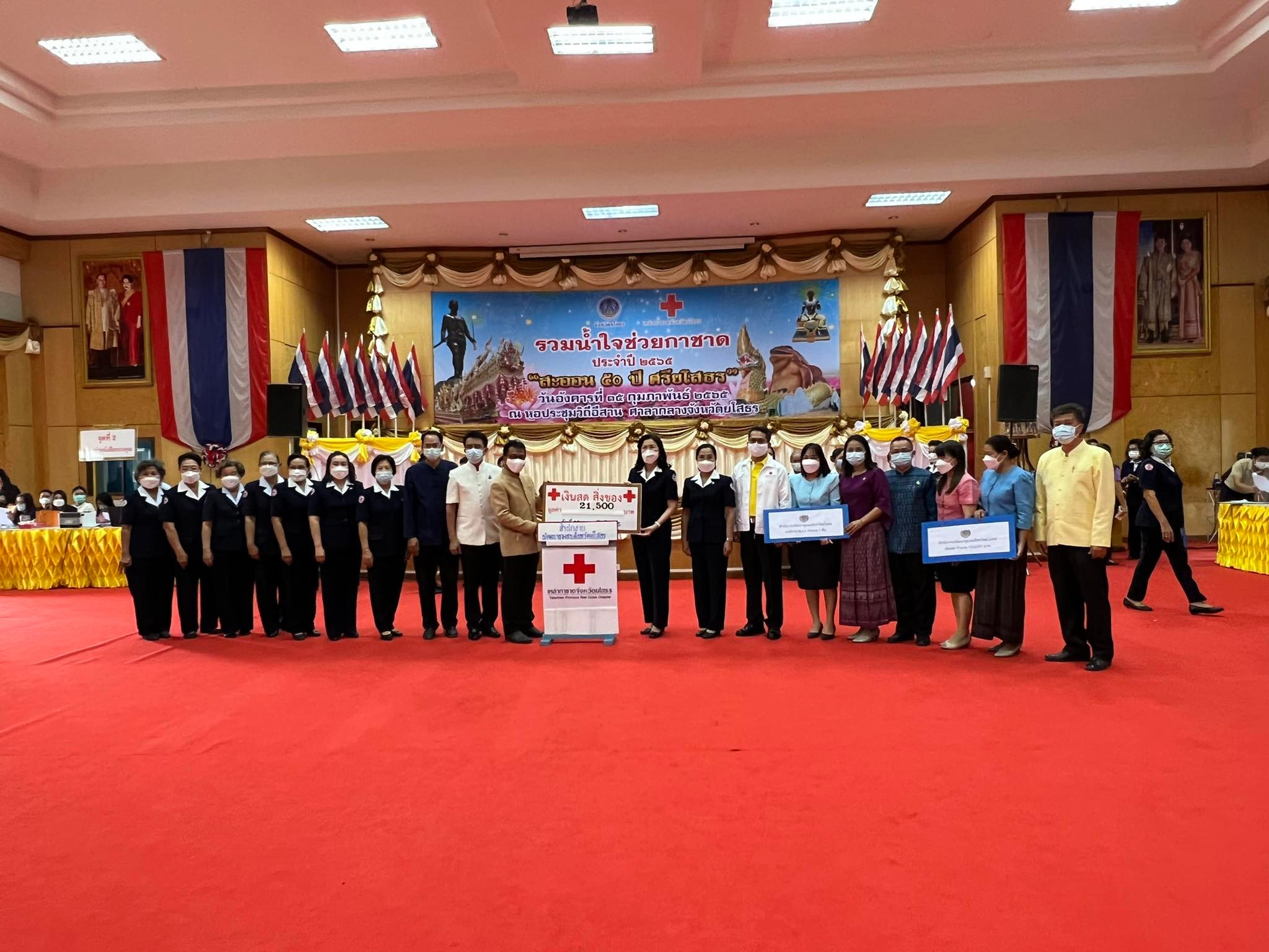 พช.ยโสธร ร่วมมอบเงินสดและสิ่งของ ในงานวันรวมน้ำใจช่วยกาชาด ประจำปี 2565 ให้กับเหล่ากาชาดจังหวัดยโสธร