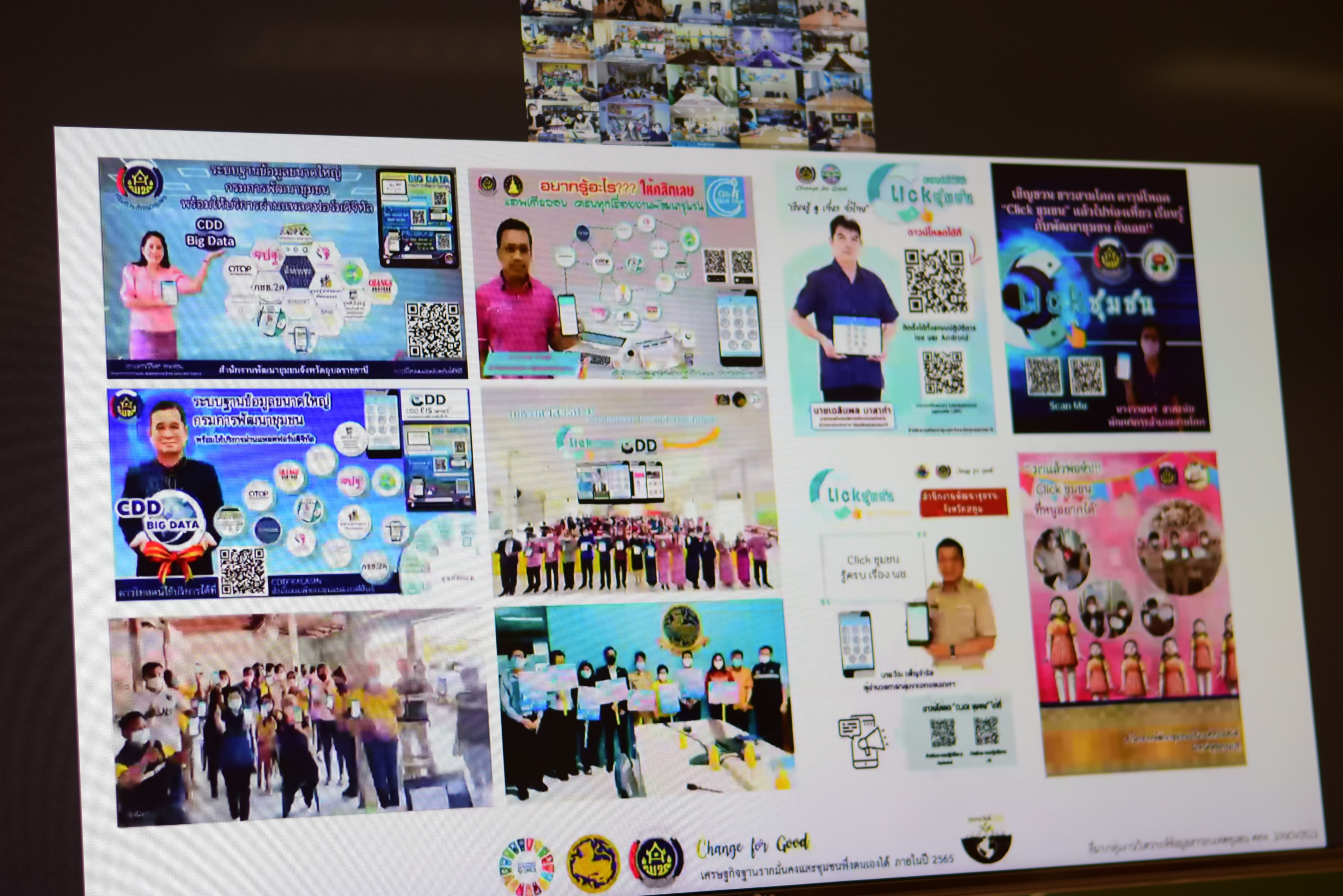 พช.ยโสธร ร่วมประชุมสร้างความรู้ความเข้าใจการพัฒนาและใช้ประโยชน์ Big Data กรมการพัฒนาชุมชน (Big Data Literacy)