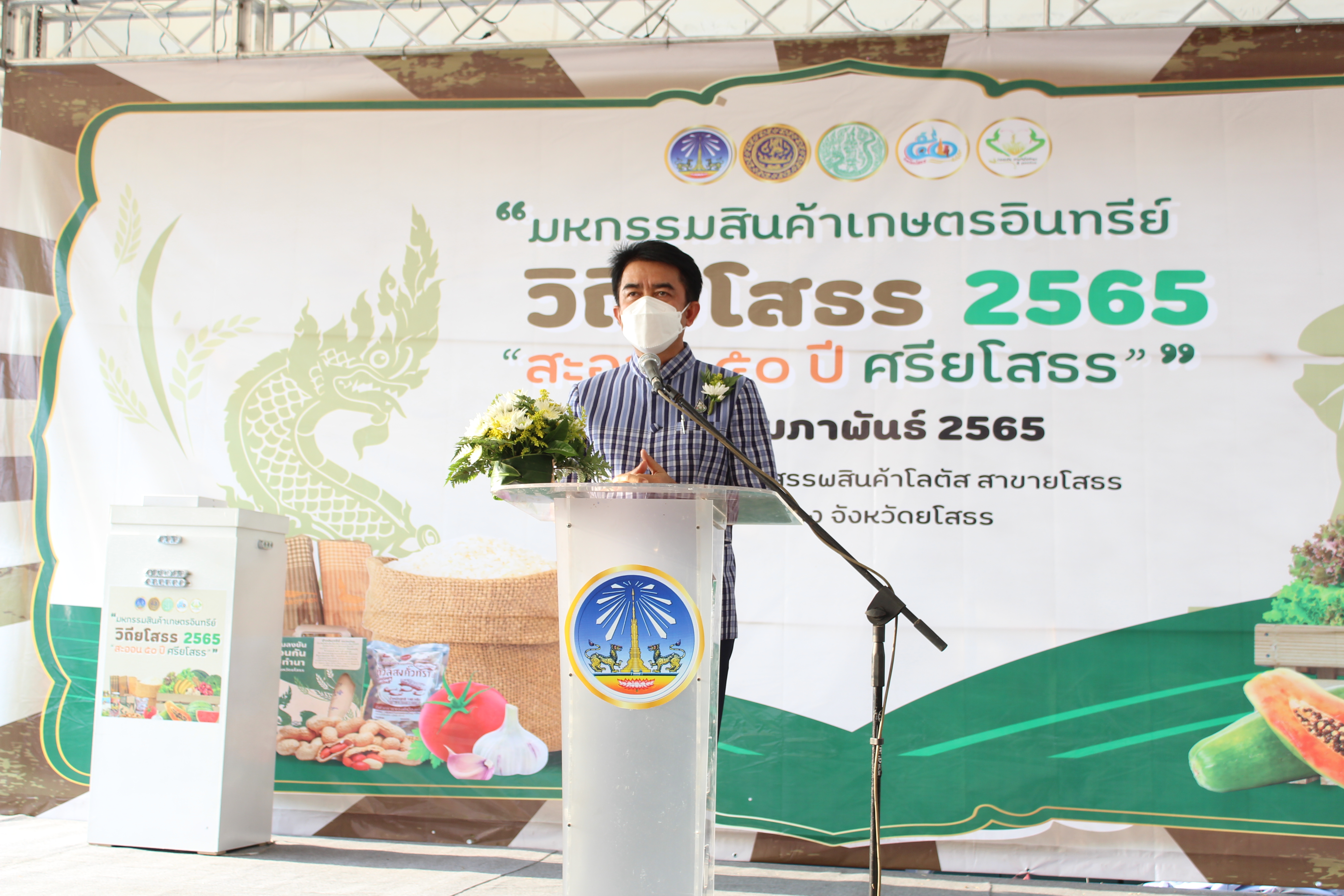 พช.ยโสธร ร่วมพิธีเปิดงาน “มหกรรมสินค้าเกษตรอินทรีย์วิถียโสธร 2565” สะออน 50 ปี ศรียโสธร”