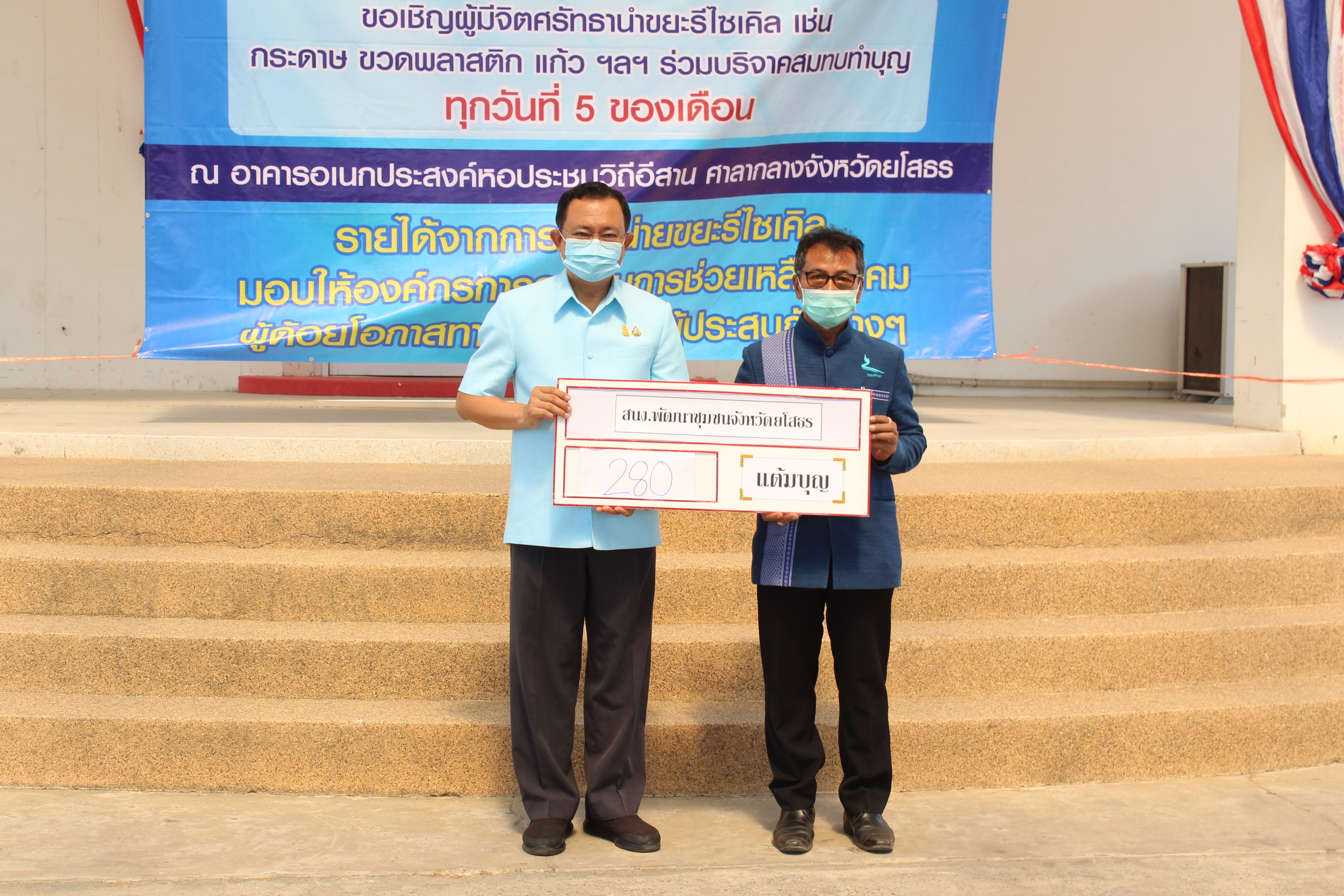 พช.ยโสธร ร่วมกิจกรรม โครงการ “คัด แยก (ขยะ) แลกบุญ” Kick Off นำขยะรีไซเคิลมาร่วมบริจาคเพื่อจำหน่าย ตามโครงการ “คัด แยก(ขยะ) แลกบุญ”  ครั้งที่ 2