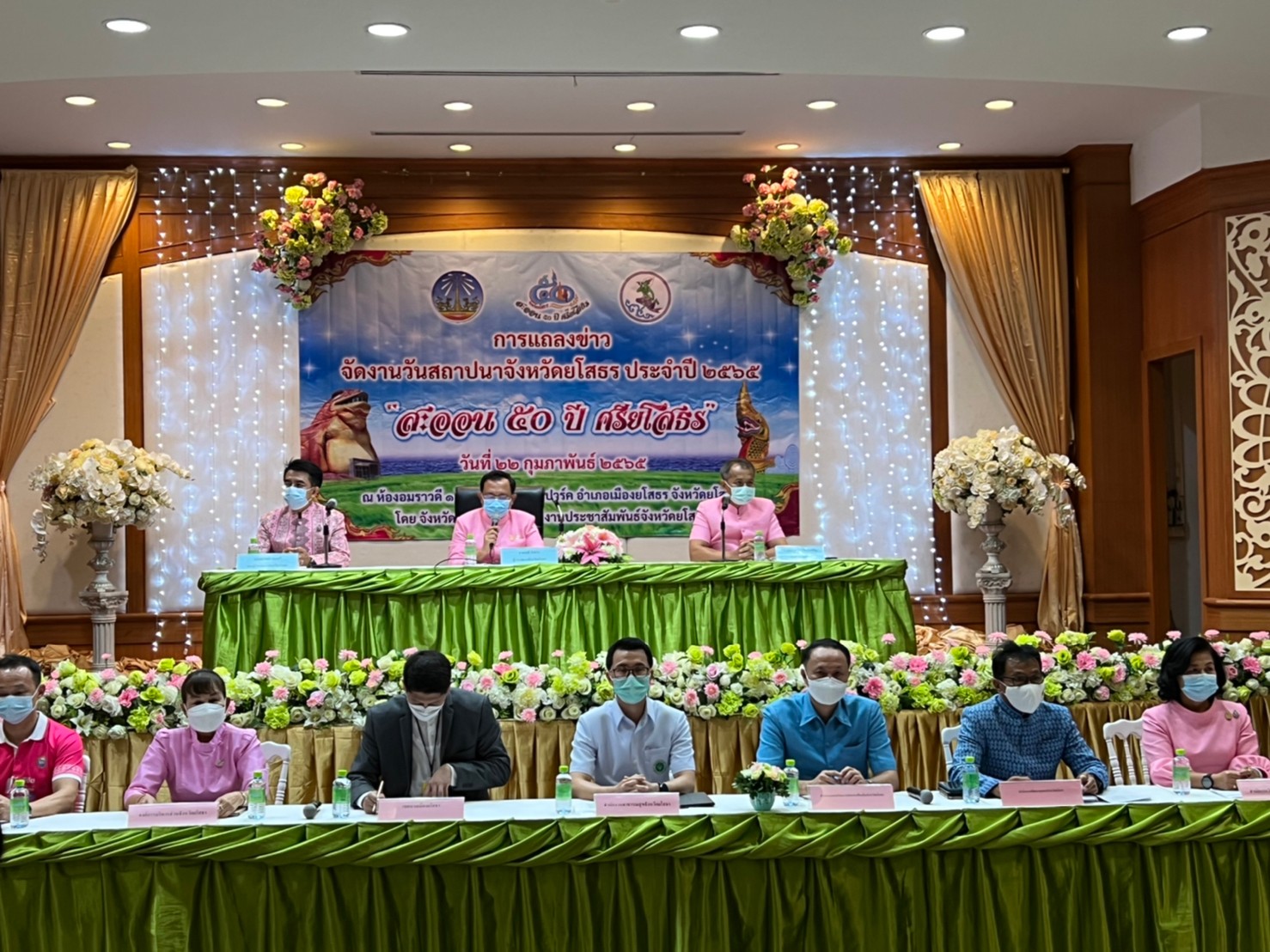 พช.ยโสธร ร่วมแถลงข่าวการจัดงานวันสถาปนาจังหวัดยโสธร “สะออน 50 ปี ศรียโสธร”