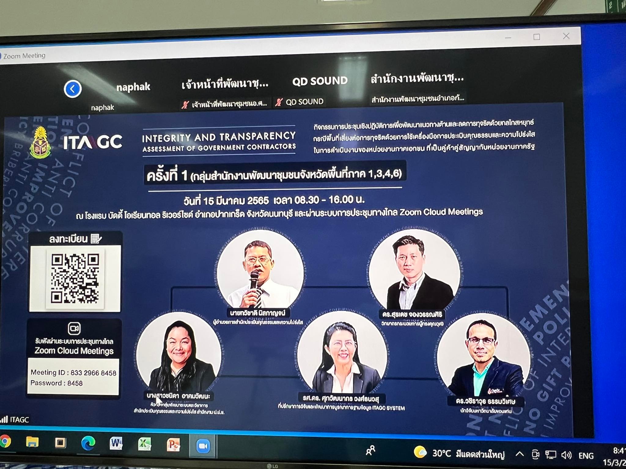 พช.ยโสธรประชุมชี้แจงแนวทางการคัดเลือกหน่วยงานต้นแบบการขับเคลื่อนนโยบายสำคัญของ กรมการพัฒนาชุมชน ประจำปี พ.ศ.2565 ( CDD Policy Award 2022 ) ผ่านระบบวิดีทัศทางไกล Video Conference