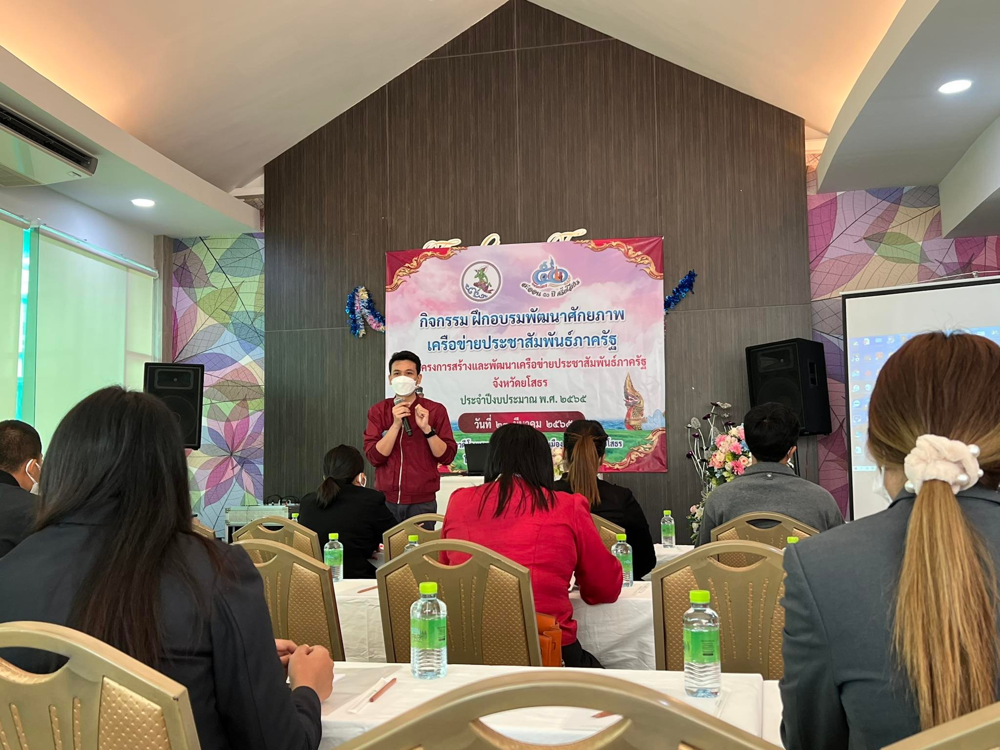 พช.ยโสธร ร่วมกิจกรรมฝึกอบรมการพัฒนาศักยภาพเครือข่ายประชาสัมพันธ์ภาครัฐ โครงการสร้างและพัฒนาเครือข่ายประชาสัมพันธ์ภาครัฐ จังหวัดยโสธร ประจำปี 2565