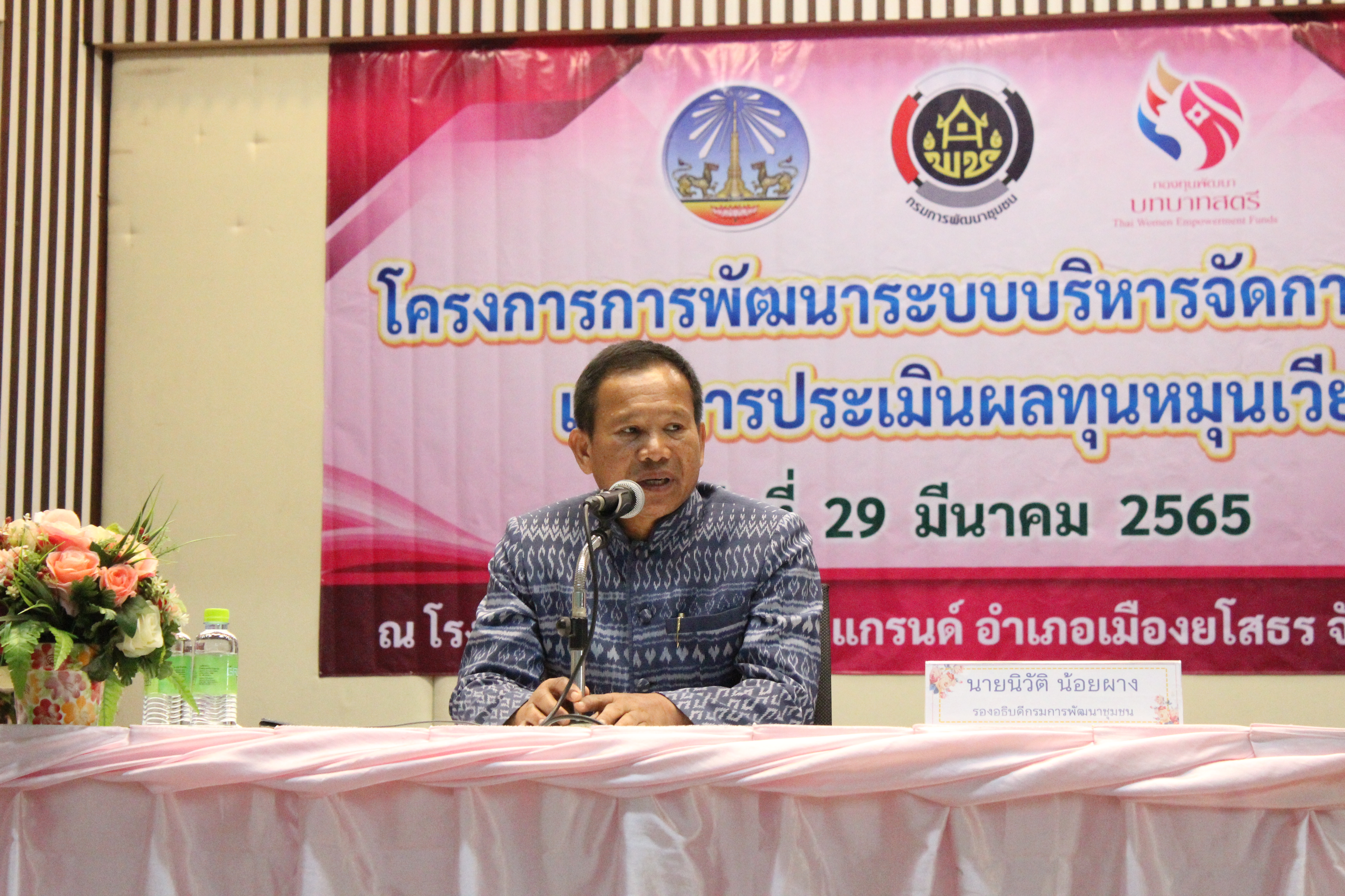 พช.ยโสธร จัดโครงการพัฒนาระบบบริหารจัดการกองทุนและประเมินผลทุนหมุนเวียน ประจำปี 2565