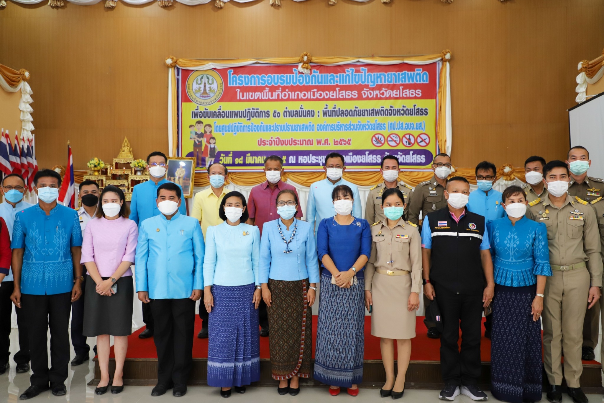 พช.ยโสธร ร่วมขับเคลื่อนการป้องกันและแก้ไขปัญหายาเสพติด ตามแผนปฏิบัติการ 50 ตำบลมั่นคง พื้นที่ปลอดภัยยาเสพติดจังหวัดยโสธร ประจำปี 2565