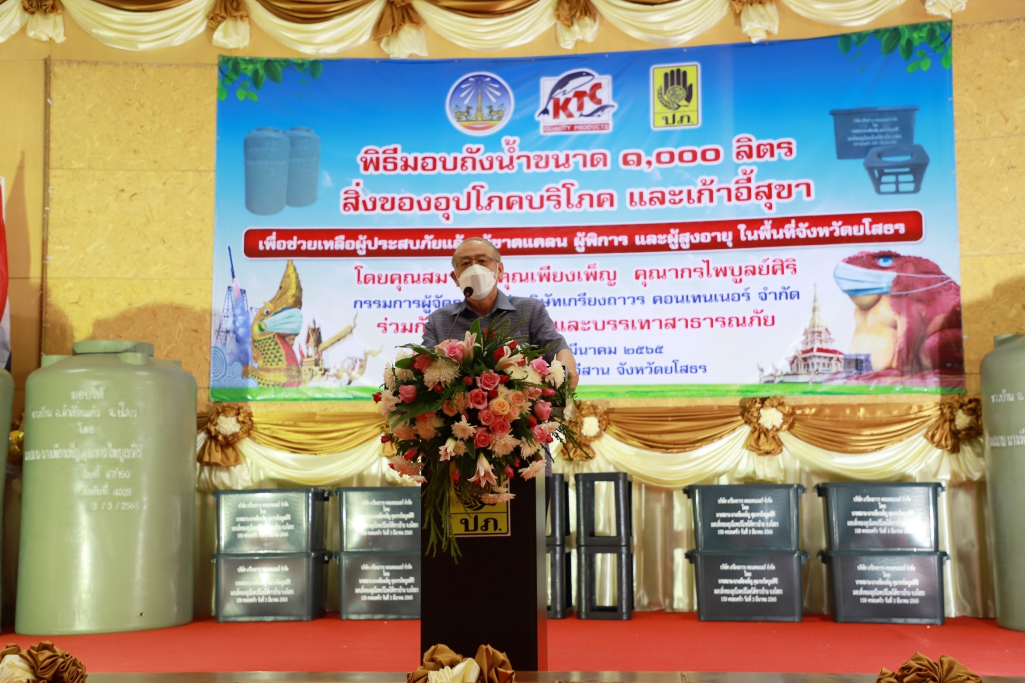 พช.ยโสธร ร่วมเป็นเกียร์ติในพิธีมอบถังน้ำ/สิ่งของอุปโภคบริโภคและเก้าอี้สุขา ให้ผู้ที่ขาดแคลน ผู้สูงอายุ ผู้พิการ