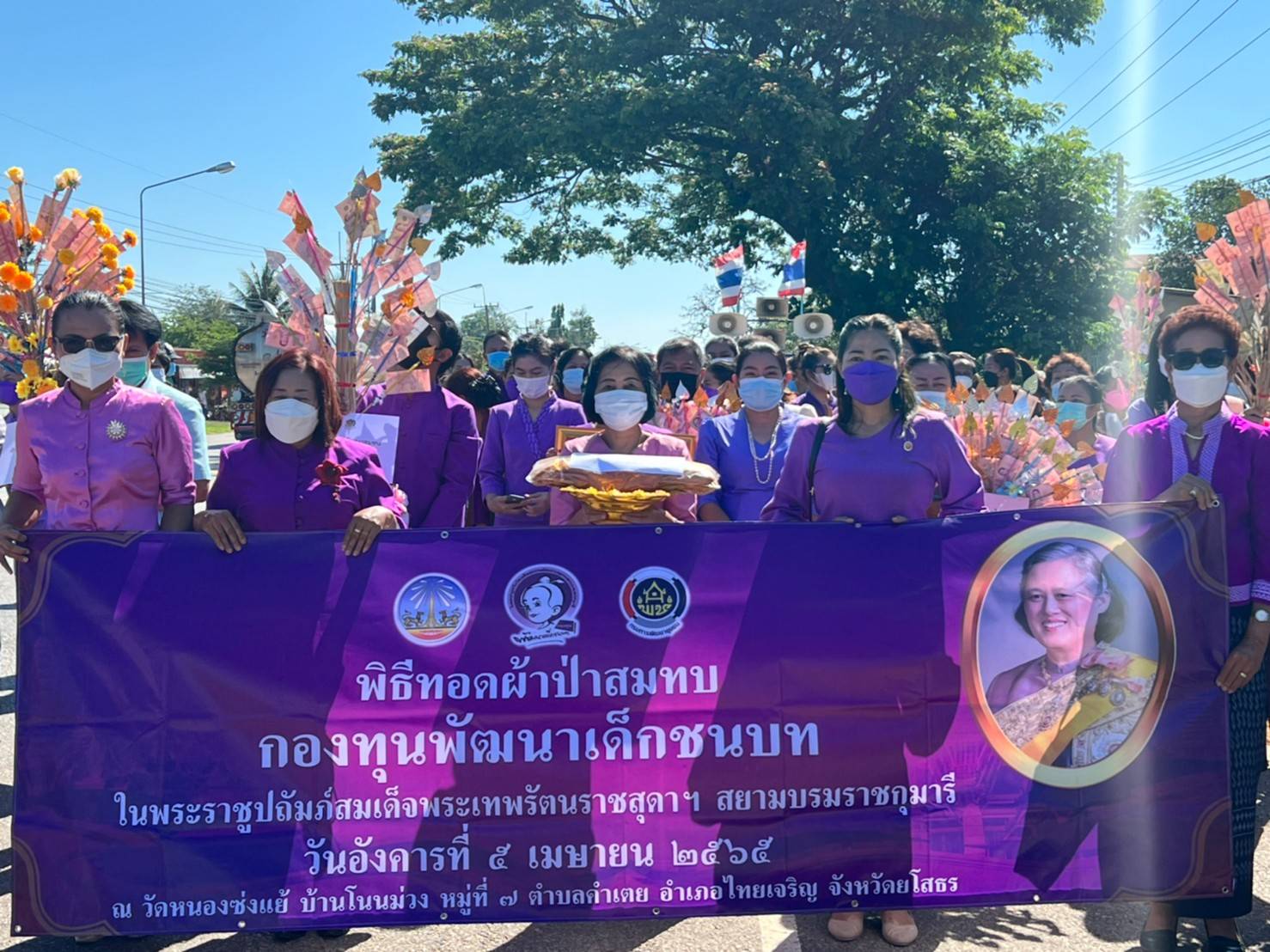 ผู้ว่าฯ ยโสธร ประธานพิธีทอดผ้าป่าสมทบกองทุนพัฒนาเด็กชนบท ในพระราชูปถัมภ์สมเด็จพระเทพรัตนราชสุดาฯ สยามบรมราชกุมารี