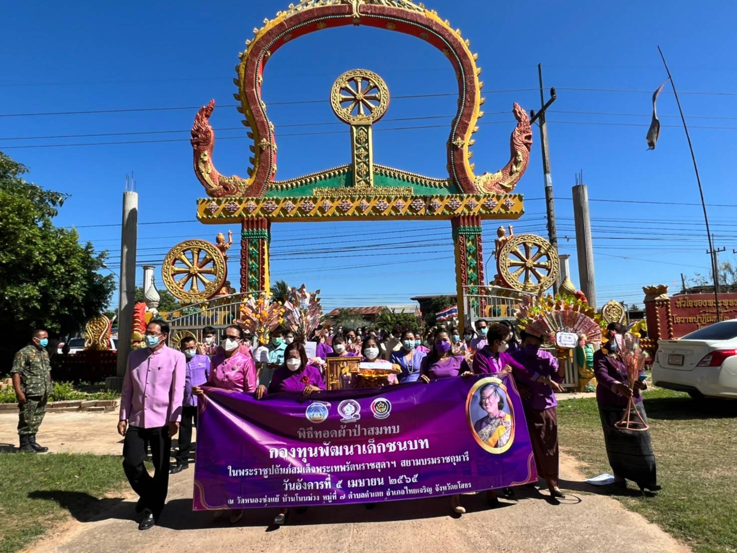 ผู้ว่าฯ ยโสธร ประธานพิธีทอดผ้าป่าสมทบกองทุนพัฒนาเด็กชนบท ในพระราชูปถัมภ์สมเด็จพระเทพรัตนราชสุดาฯ สยามบรมราชกุมารี