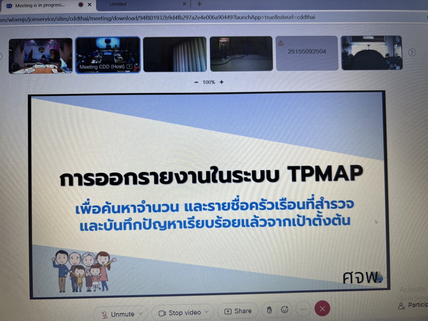พช.ยโสธร  ร่วมการประชุมติดตามการขับเคลื่อนการดำเนินงานขจัดความยากจนและพัฒนาคนทุกช่วงวัยอย่างยั่งยืนตามหลักปรัชญาของเศรษฐกิจพอเพียงในระดับพื้นที่