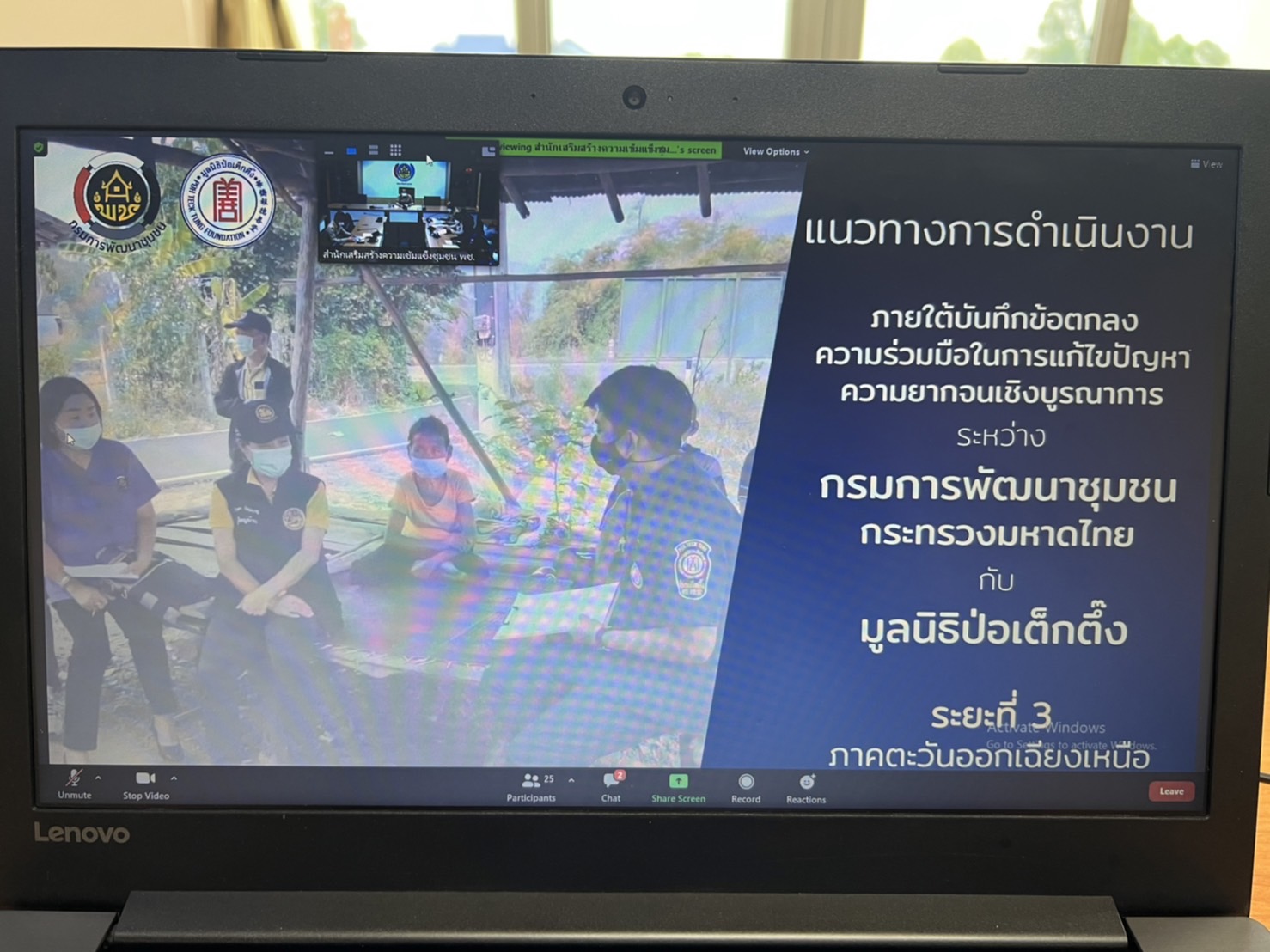 พช.ยโสธร ร่วมประชุมสร้างความเข้าใจการดำเนินงาน  ภายใต้บันทึกข้อตกลงความร่วมมือในการแก้ไขปัญหาความยากจนเชิงบูรณาการระหว่าง กรมการพัฒนาชุมชน กระทรวงมหาดไทย กับ มูลนิธิป่อเต็กตึ๊ง ผ่านระบบอิเล็กทรอนิกส์  ( Zoom Cloud Meeting )