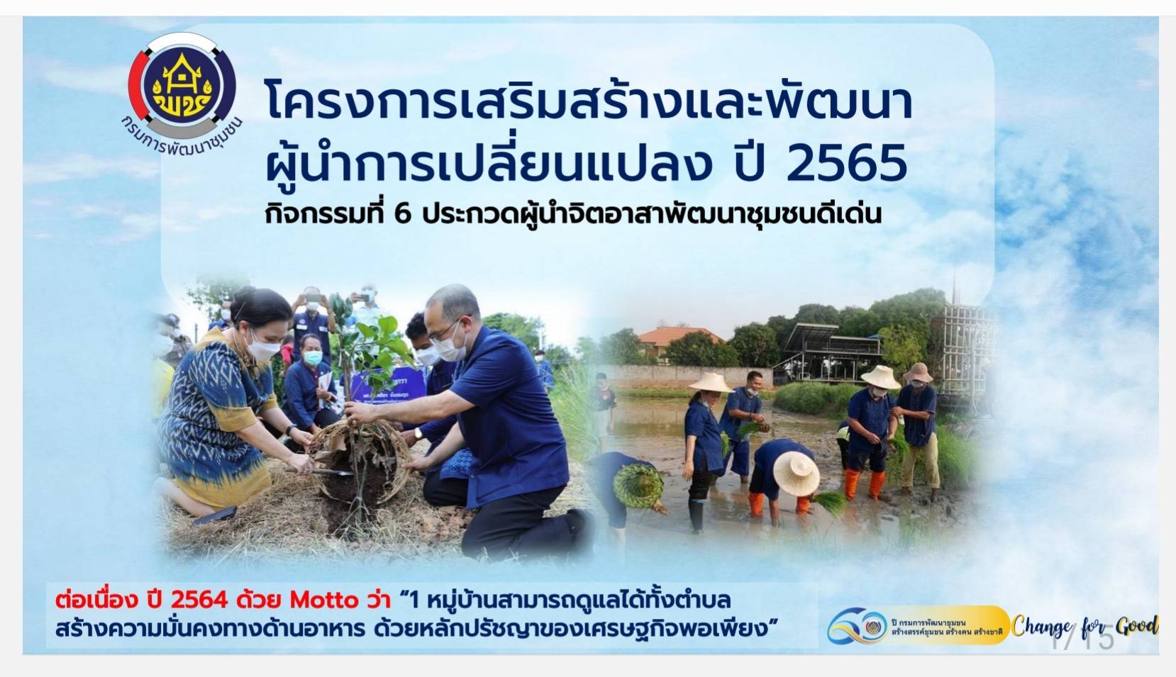 พช.ยโสธร  ร่วมประชุมเตรียมความพร้อมการประกวดผู้นำจิตอาสาพัฒนาชุมชนดีเด่น ผ่านระบบ (Zoom Cloud Meeting)