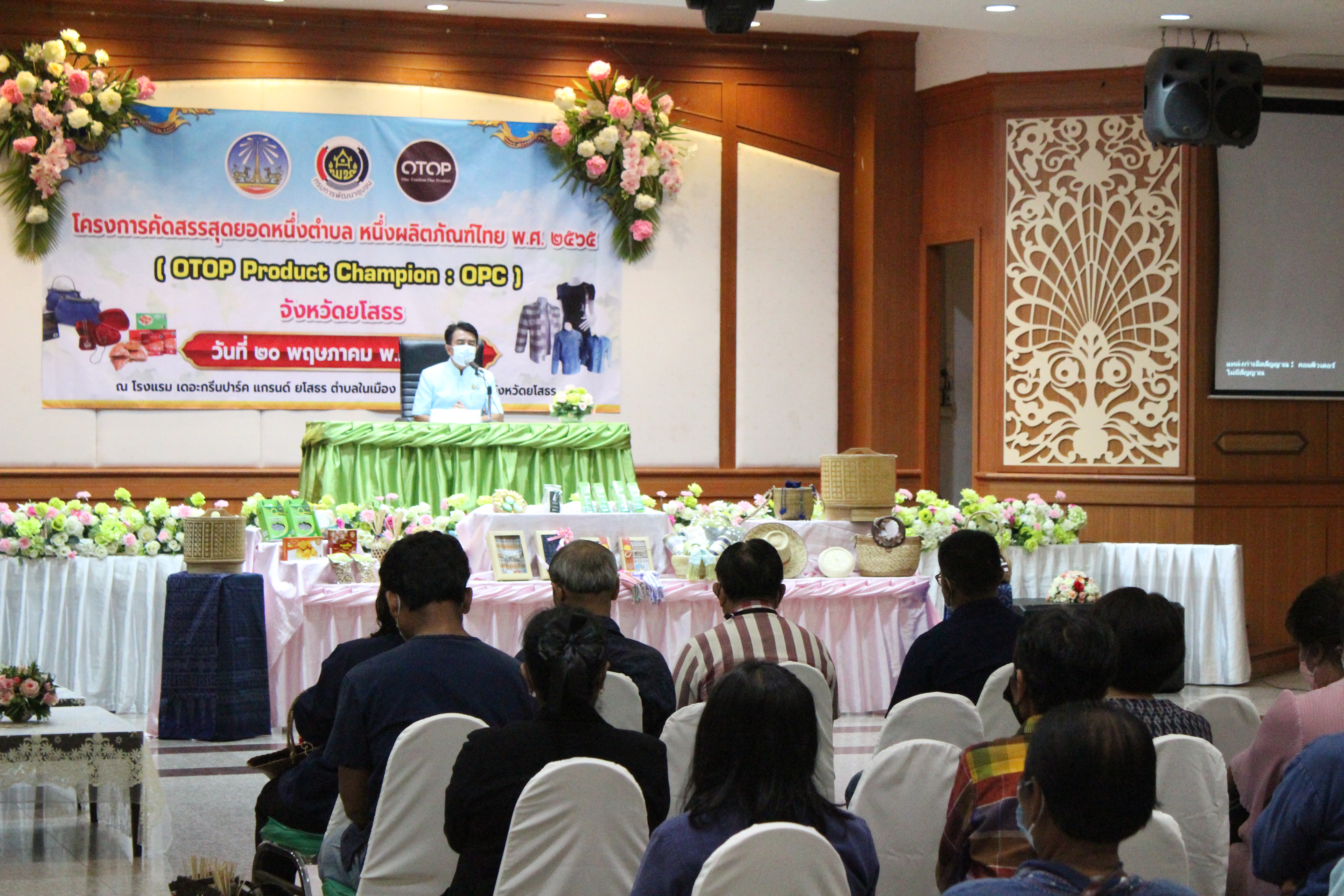 พช.ยโสธร เปิดงานคัดสรรสุดยอดหนึ่งตำบล หนึ่งผลิตภัณฑ์ไทย ปี พ.ศ. 2565 (OTOP Product Champion : OPC) ณ โรงแรมเดอะกรีนปาร์ค แกรนด์ อำเภอเมืองยโสธร จังหวัดยโสธร