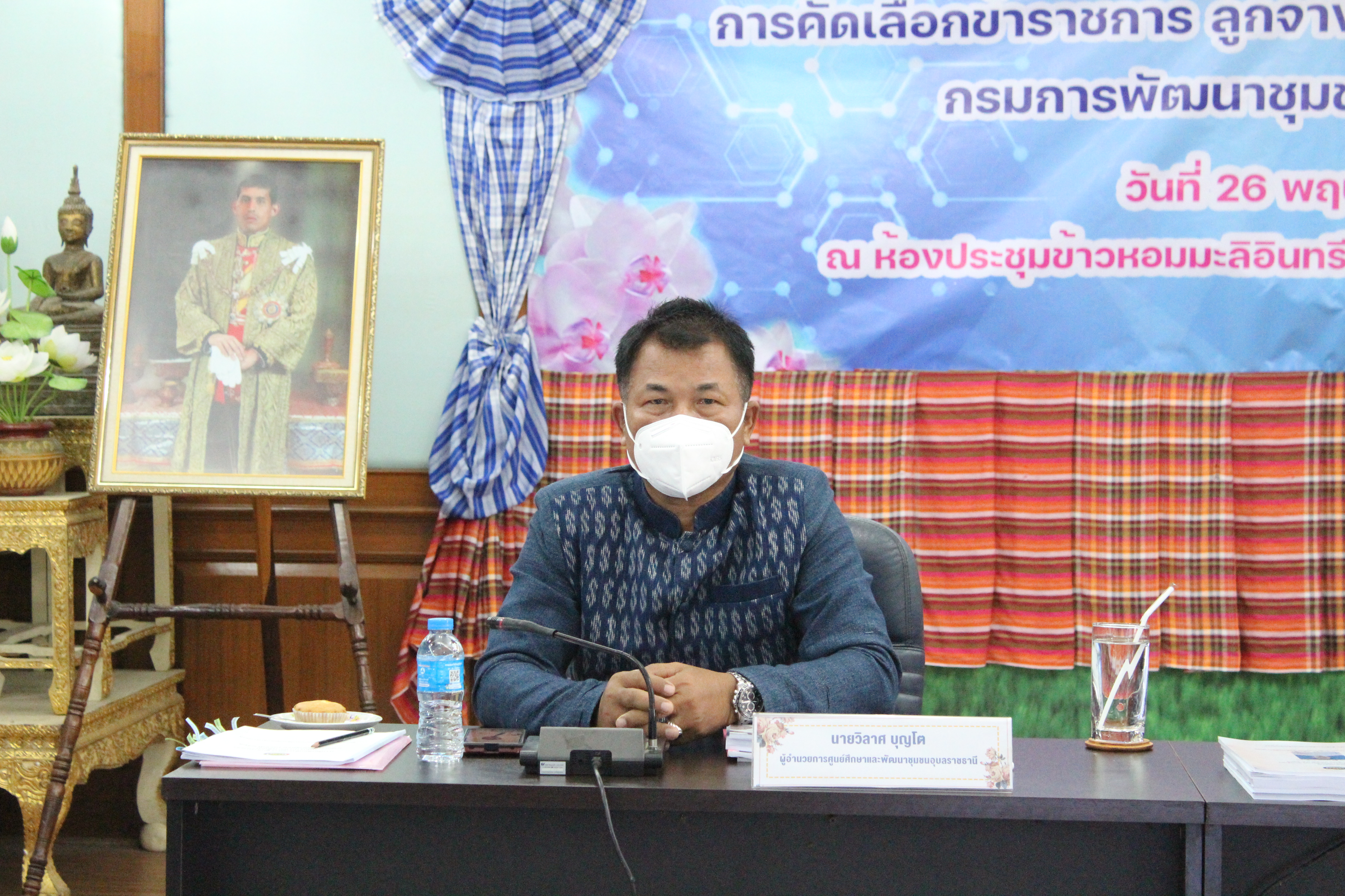 พช.ยโสธร  คัดเลือกข้าราชการ ลูกจ้างประจำ และพนักงานราชการดีเด่น กรมการพัฒนาชุมชน ปี 2565 ณ จังหวัดยโสธร