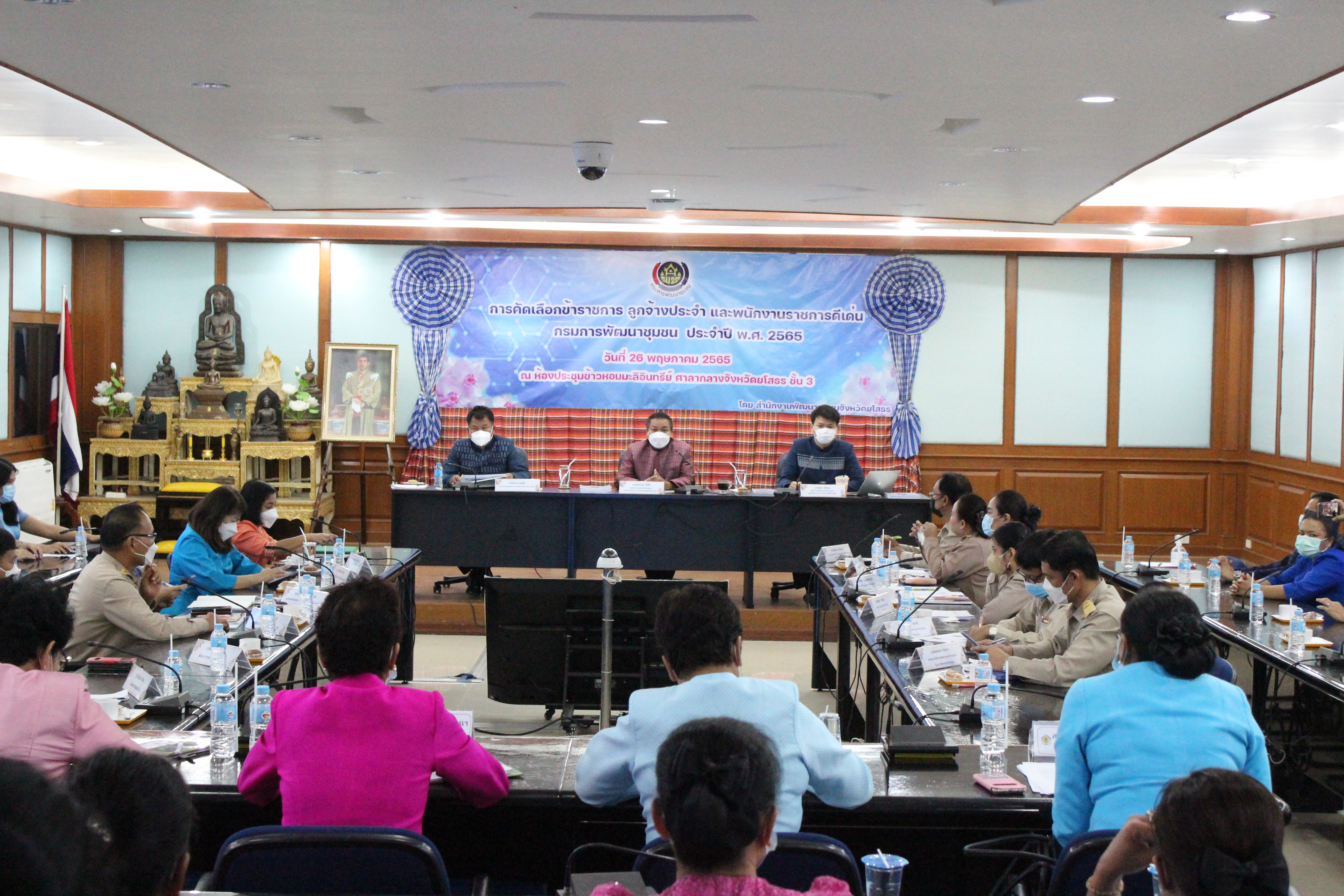 พช.ยโสธร  คัดเลือกข้าราชการ ลูกจ้างประจำ และพนักงานราชการดีเด่น กรมการพัฒนาชุมชน ปี 2565 ณ จังหวัดยโสธร