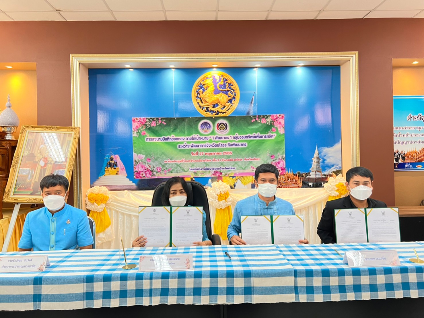 พ.ช ยโสธร  Kick off “1 พัฒนากร 1 กลุ่มออมทรัพย์เพื่อการผลิต”และลงนามบันทึกข้อตกลงระหว่างพัฒนาการจังหวัดยโสธรและพัฒนากร