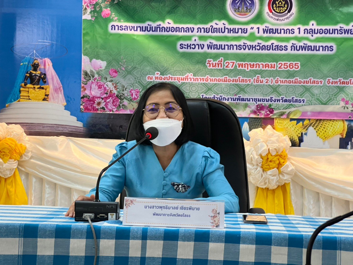 พ.ช ยโสธร  Kick off “1 พัฒนากร 1 กลุ่มออมทรัพย์เพื่อการผลิต”และลงนามบันทึกข้อตกลงระหว่างพัฒนาการจังหวัดยโสธรและพัฒนากร