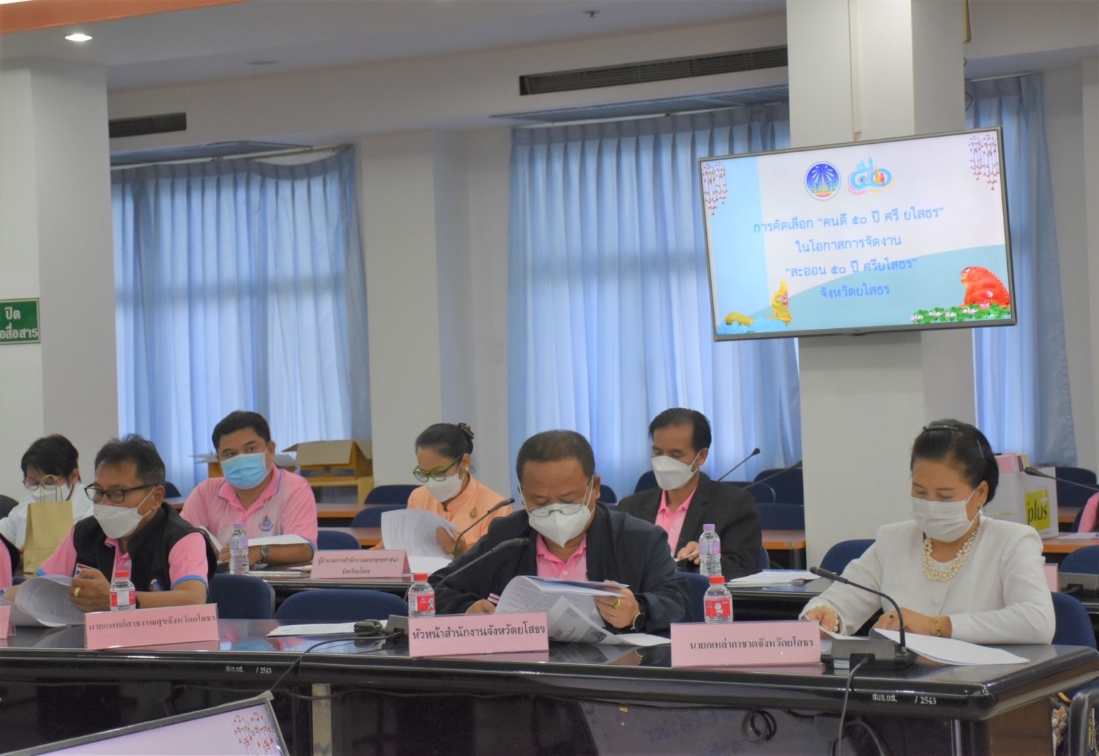 พช.ยโสธร ร่วมประชุมคณะกรรมการคัดเลือก “คนดี 50 ปี ศรียโสธร “