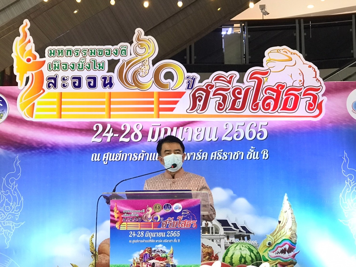 พช.ยโสธร ร่วมเปิดงาน “มหกรรมของดีเมืองบั้งไฟ สะออน 50 ปี ศรียโสธร” ที่จังหวัดชลบุรี