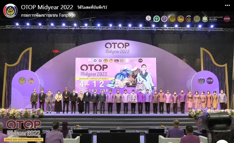 จังหวัดยโสธร ร่วมพิธีเปิดงาน OTOP Midyear 2022ในงาน สุขช้อป สุขใจ สุขทั่วไทยรวมไว้ในที่เดียว” ณ ศูนย์แสดงสินค้าและการประชุม อิมแพ็ค เมืองทองธานี