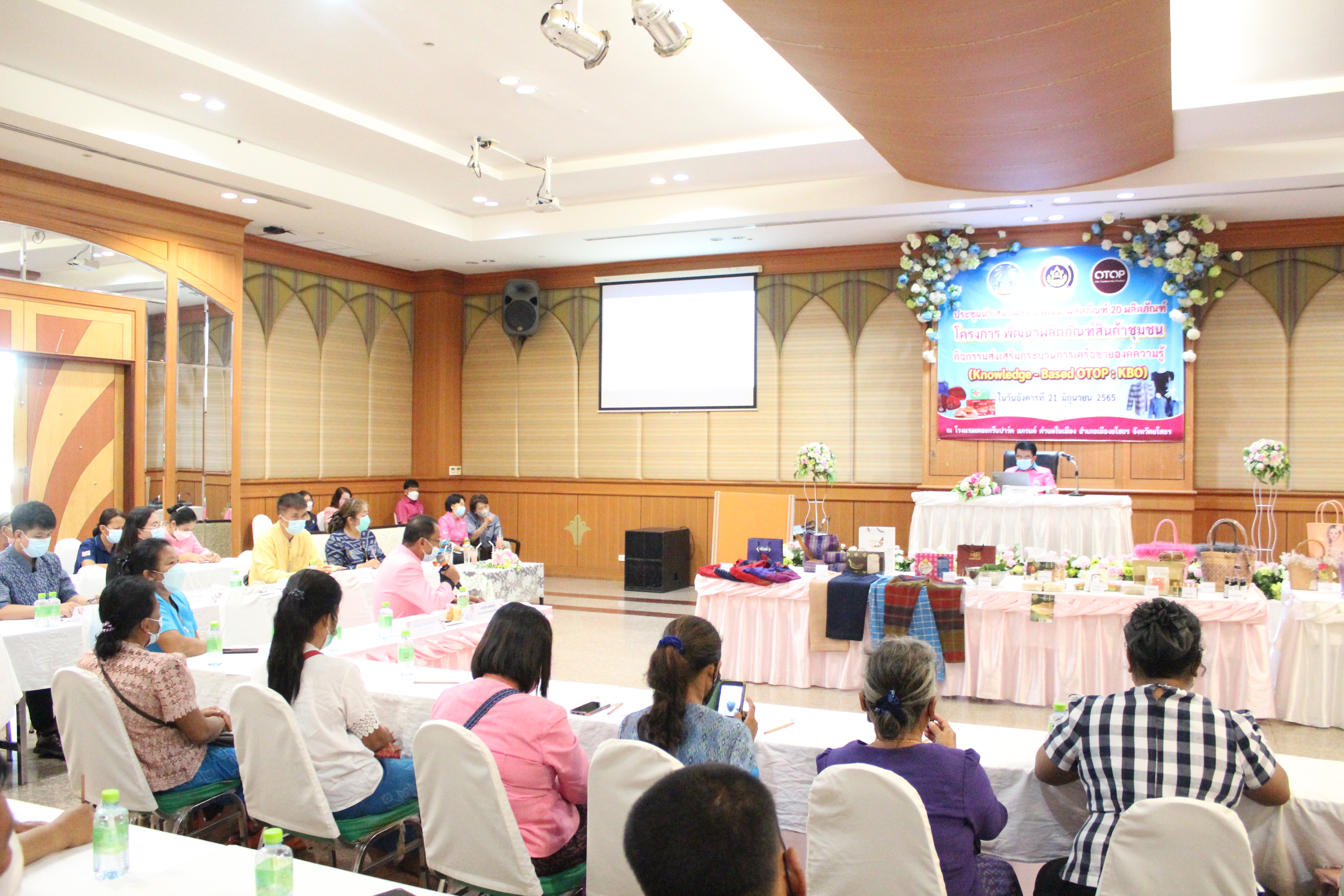 พช.ยโสธร ประชุมนำเสนอผลงานพัฒนาผลิตภัณฑ์ โครงการพัฒนาผลิตภัณฑ์สินค้าชุมชน กิจกรรมส่งเสริมกระบวนการเครือข่ายองค์ความรู้ (Knowledge – Based OTOP : KBO ) ปี 2565