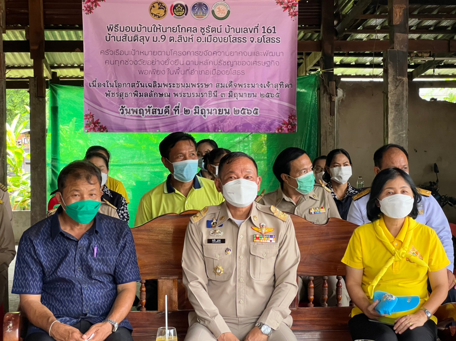 พช.ยโสธร ร่วมมอบบ้านให้กับครัวเรือนเป้าหมาย ตามโครงการขจัดความยากจนและพัฒนาคนทุกช่วงวัยอย่างยืน ตามหลักปรัชญาของเศรษฐกิจพอเพียง ณ พื้นที่อำเภอเมืองยโสธร