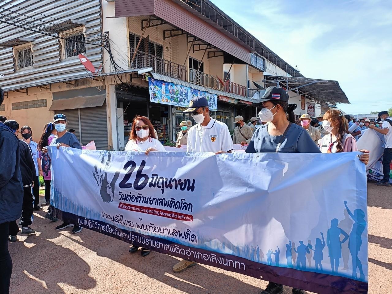 พช.เลิงนกทา ร่วมกับ เครือข่ายกองทุนแม่ของแผ่นดินอำเภอเลิงนกทา จังหวัดยโสธร…ร่วมพลังเดินรณรงค์ต้านภัยยาเสพติด ในวันต่อต้านยาเสพติดโลก (26 มิถุนายน) ประจำปี 2565