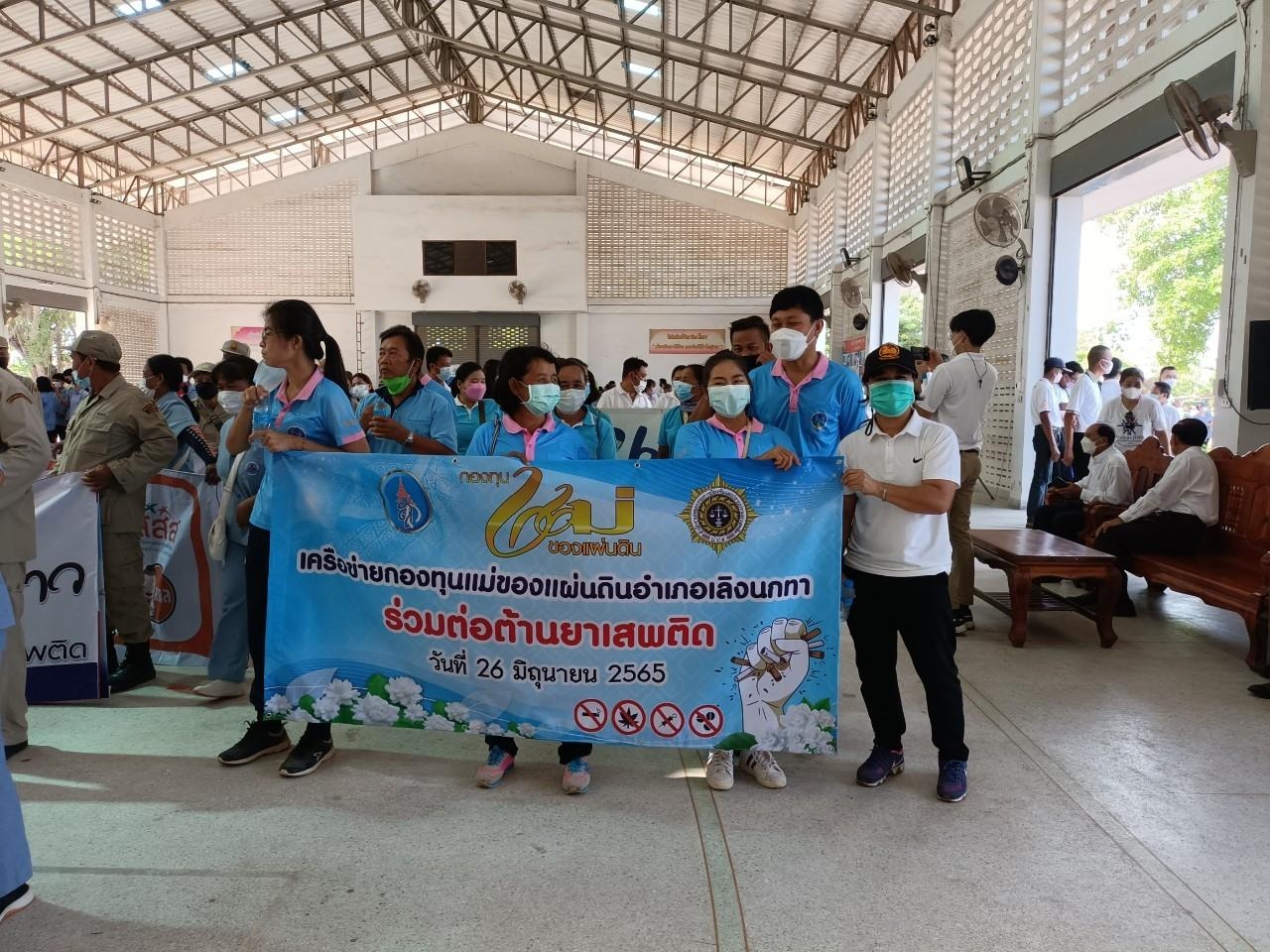 พช.เลิงนกทา ร่วมกับ เครือข่ายกองทุนแม่ของแผ่นดินอำเภอเลิงนกทา จังหวัดยโสธร…ร่วมพลังเดินรณรงค์ต้านภัยยาเสพติด ในวันต่อต้านยาเสพติดโลก (26 มิถุนายน) ประจำปี 2565