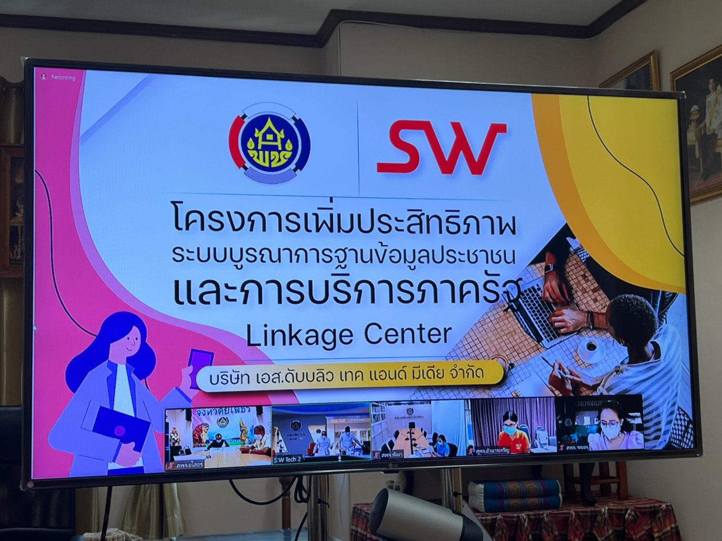 พช.ยโสธร เข้าร่วมกิจกรรมฝึกอบรมระบบบูรณาการฐานข้อมูลประชาชนและการบริการภาครัฐ  Linkage Centerสำหรับเจ้าหน้าที่ส่วนกลางและเจ้าหน้าที่ส่วนภูมิภาค กรมการพัฒนาชุมชน ระหว่างวันที่ 23-24 มิถุนายน 2565 รูปแบบออนไลน์ (Zoom Application)