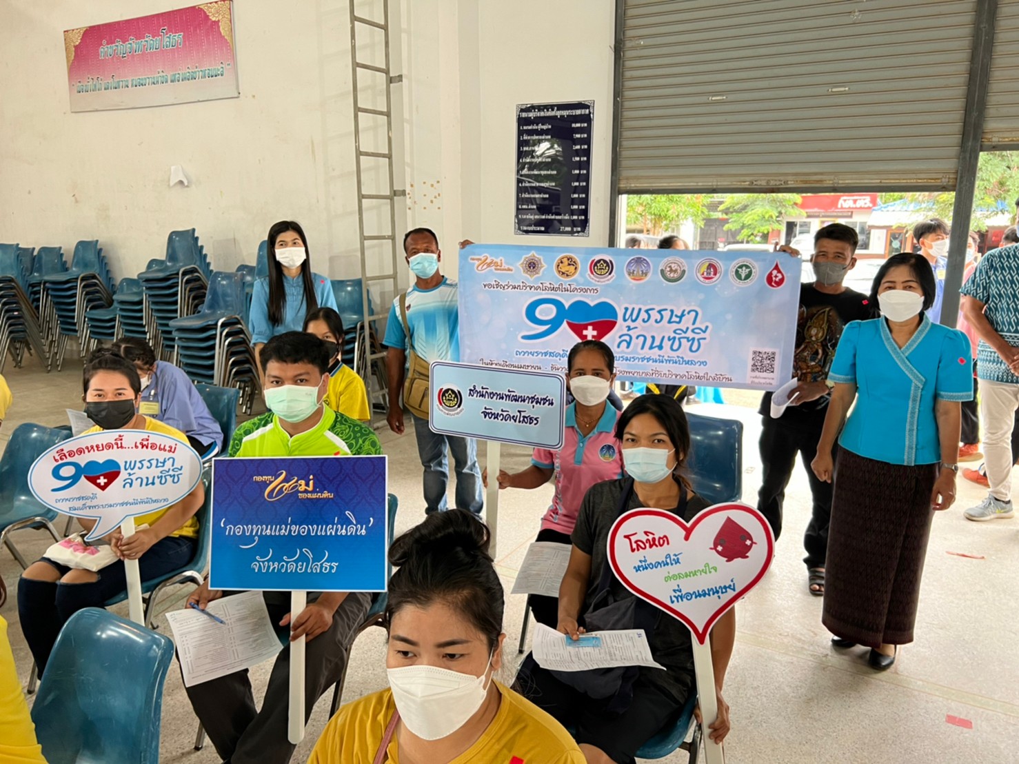 พช.ยโสธร ร่วมกับเครือข่ายกองทุนแม่ของแผ่นดินจังหวัดยโสธร…จัดกิจกรรมบริจาคโลหิตตามโครงการบริจาคโลหิต “90 พรรษา 90 ล้านซีซี ถวายราชสดุดี สมเด็จพระบรมราชชนนีพันปีหลวง”