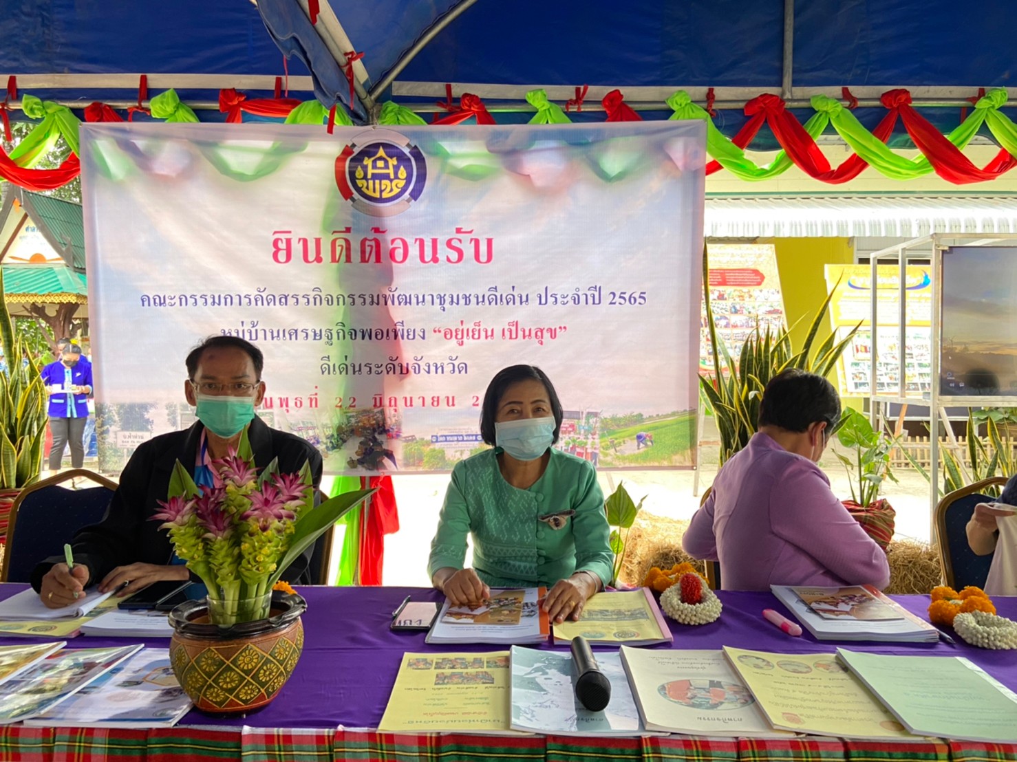 พช.ยโสธร (วันที่ 3) การคัดสรรกิจกรรมพัฒนาชุมชนดีเด่น ประจำปี 2565