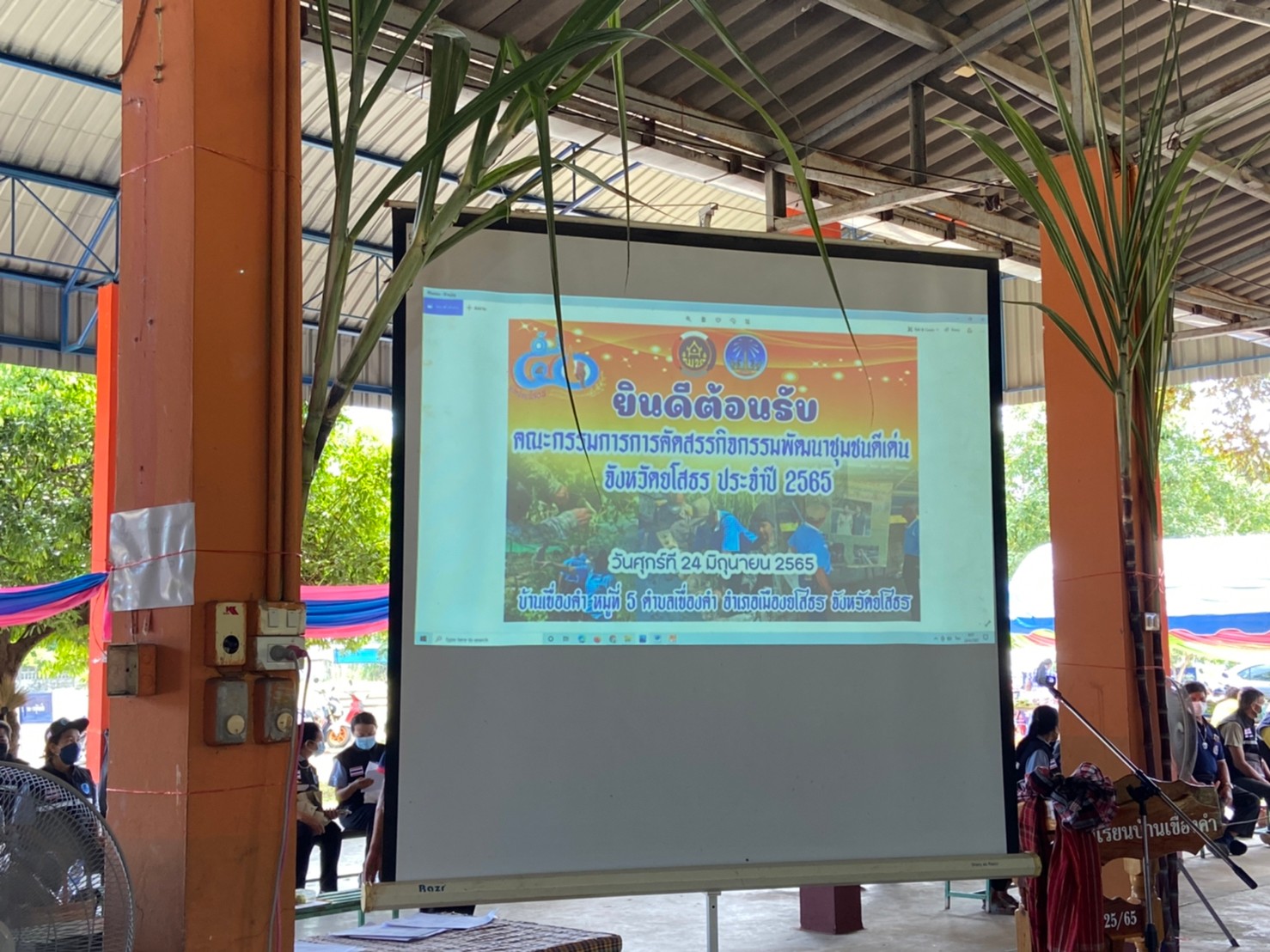 พช.ยโสธร  การคัดสรรกิจกรรมพัฒนาชุมชนดีเด่น ประจำปี 2565 (วันสุดท้าย)