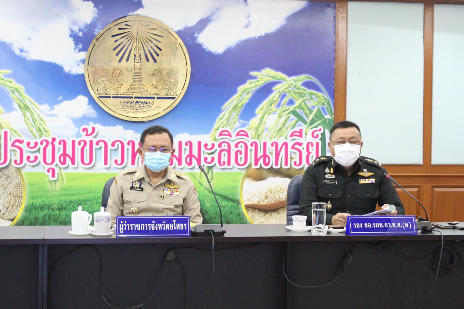 พ.ช ยโสธร ร่วมประชุมคณะกรรมการอำนวยการรักษาความมั่งคงภายในจังหวัดยโสธร