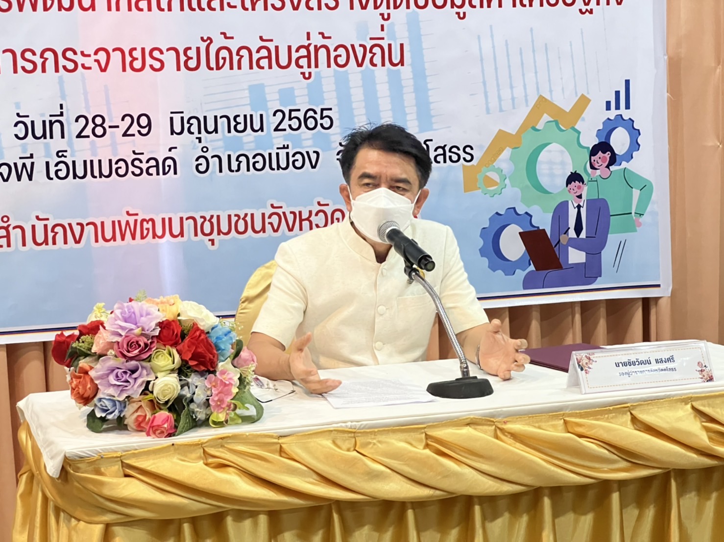 พช.ยโสธร จัดประชุมเชิงปฏิบัติการสร้างรายได้จากกิจการอาหารปลอดภัย  ระดับจังหวัด