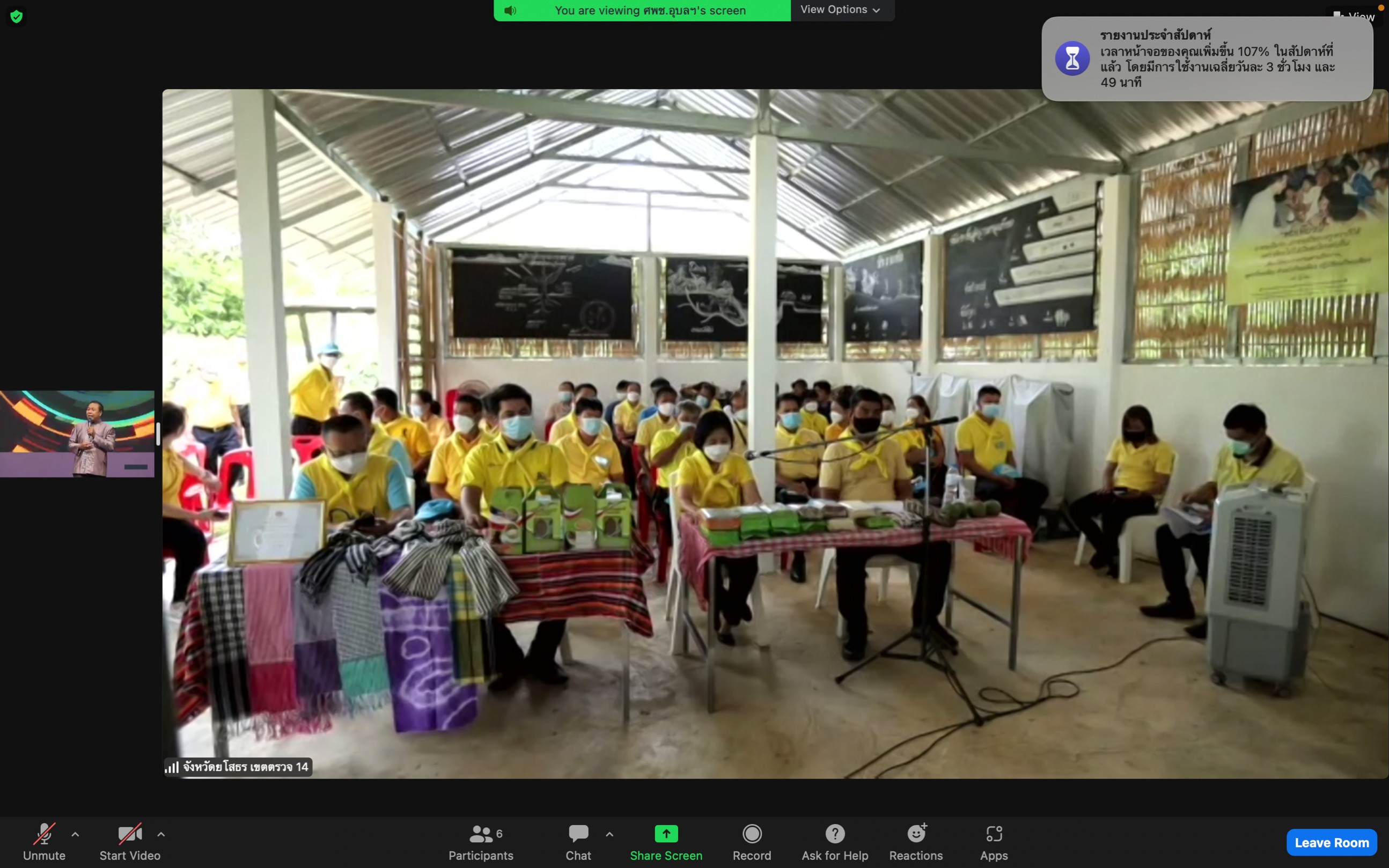 พช.ยโสธร  ร่วมประกวดผู้นำจิตอาสาพัฒนาชุมชนดีเด่น ระดับเขตตรวจราชการ ตามโครงการเสริมสร้างและพัฒนาผู้นำการเปลี่ยนแปลง ประจำปีงบประมาณ พ.ศ. 2565 ผ่านระบบ Zoom Cloud Meetings