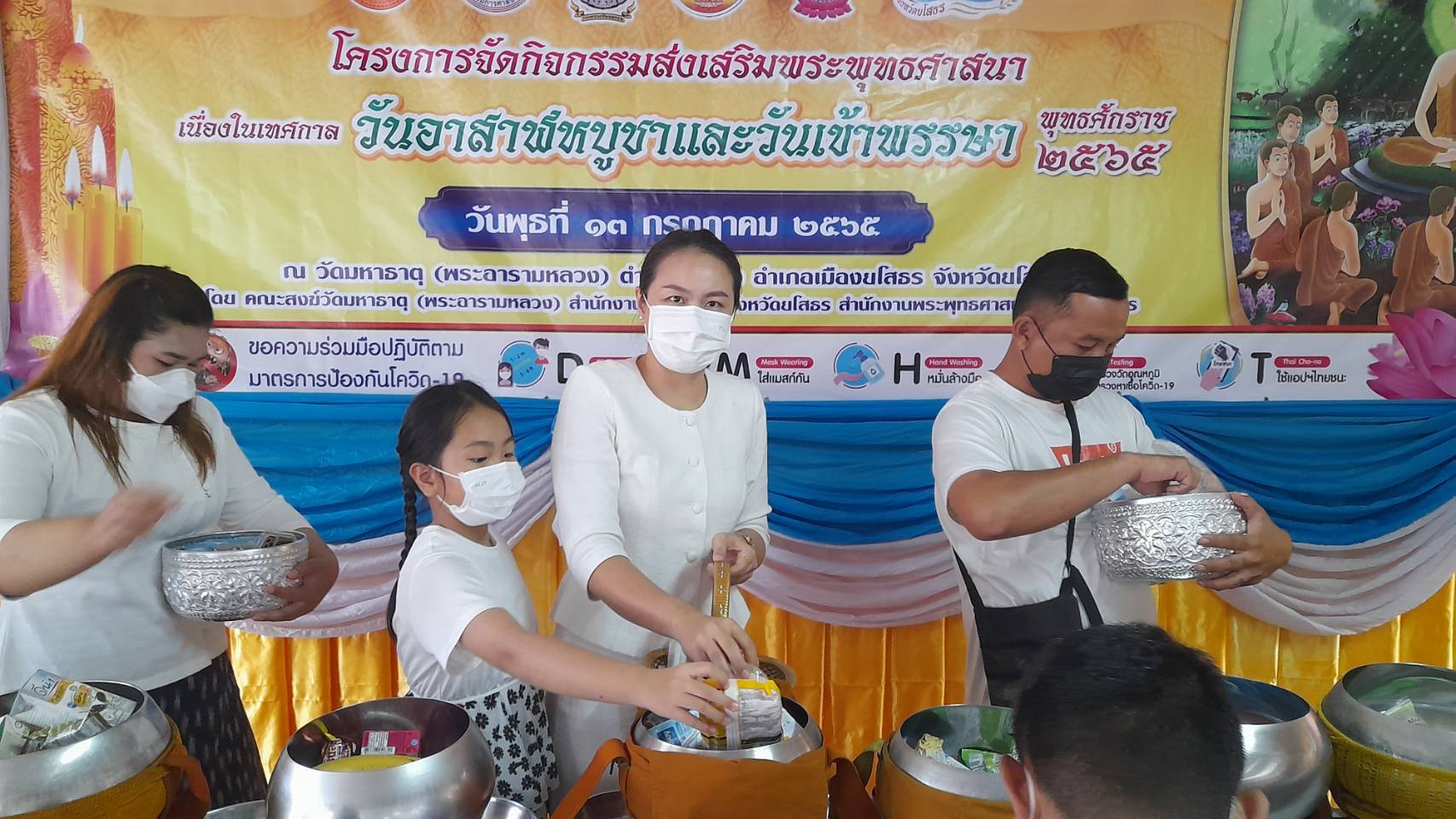พช.ยโสธร ร่วมทำบุญเนื่องในวันอาสาฬหบูชาและวันเข้าพรรษา