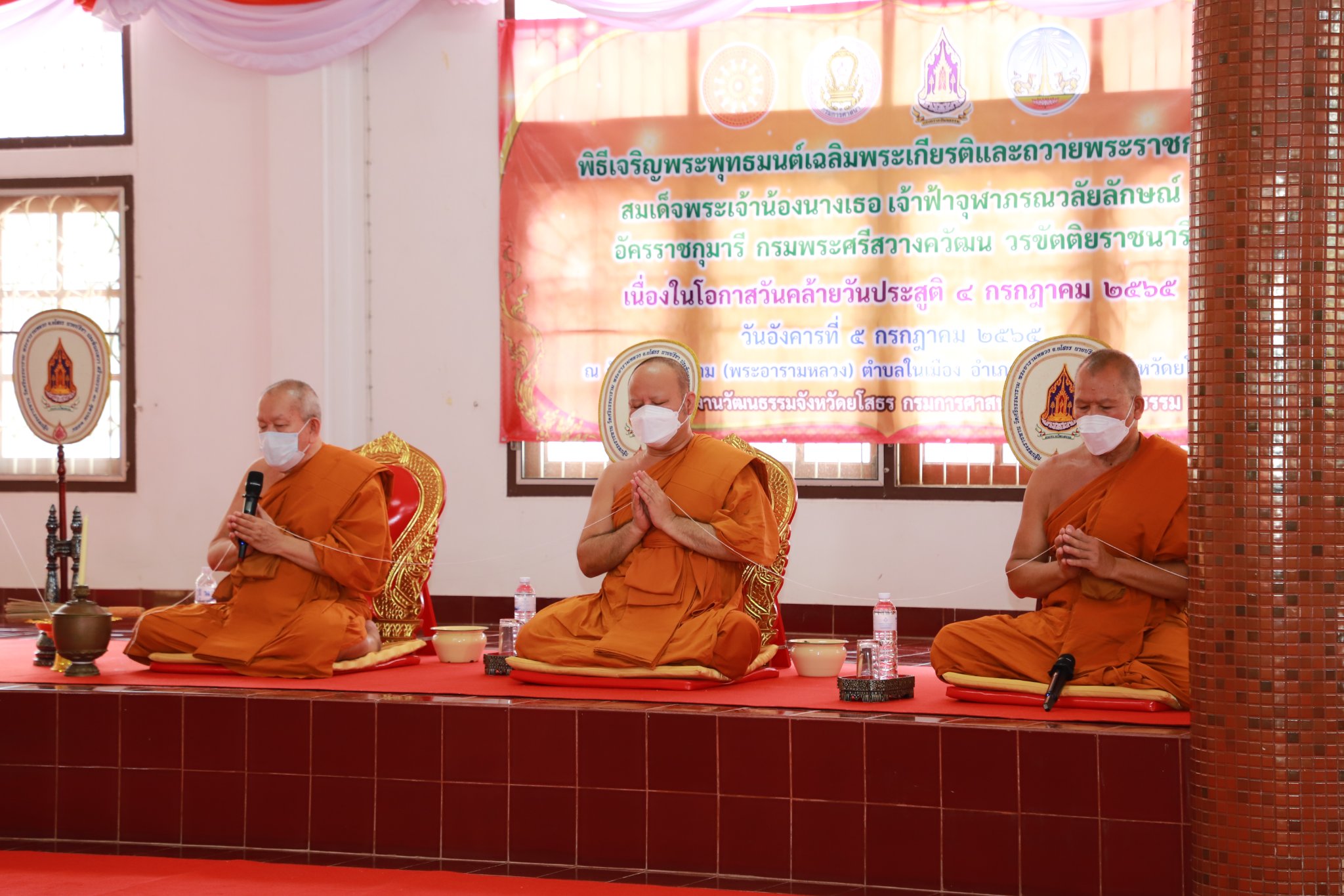 พช.ยโสธร    ร่วมพิธีเฉลิมพระเกียรติสมเด็จเจ้าฟ้าฯ กรมพระศรีสวางควัฒน วรขัตติยราชนารี เนื่องในโอกาสวันคล้ายวันประสูติ 4 กรกฎาคม 2565