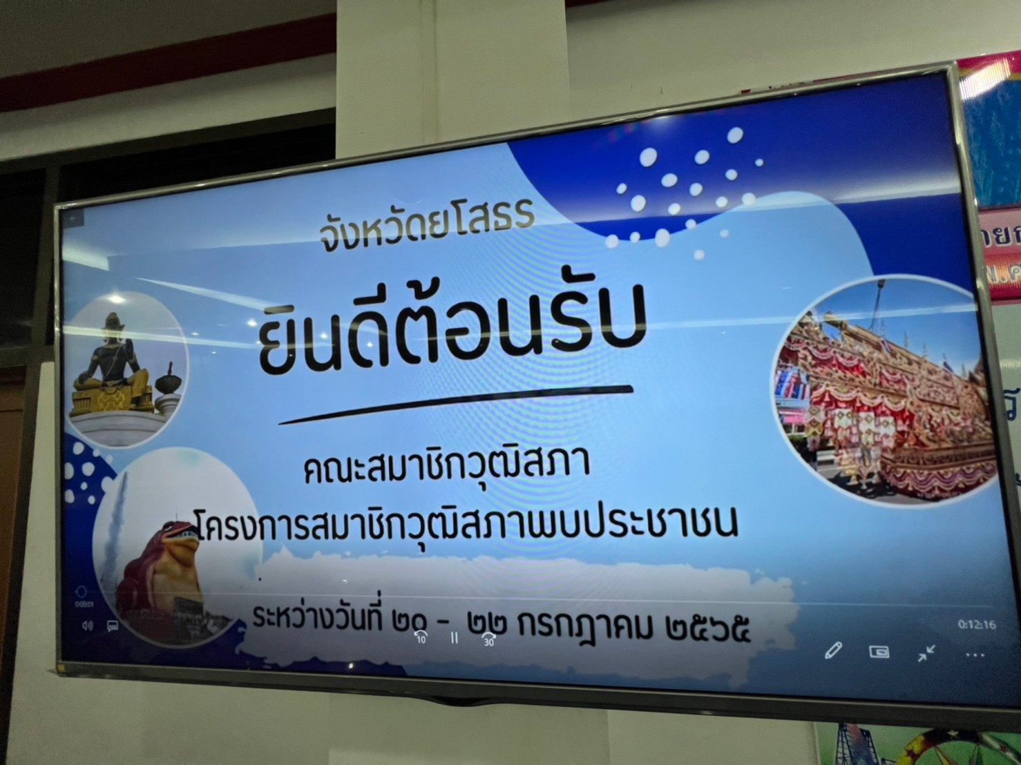 พช.ยโสธร ร่วมประชุม สมาชิกวุฒิสภาร่วมกับภาคราชการและเกษตรกร จังหวัดยโสธร