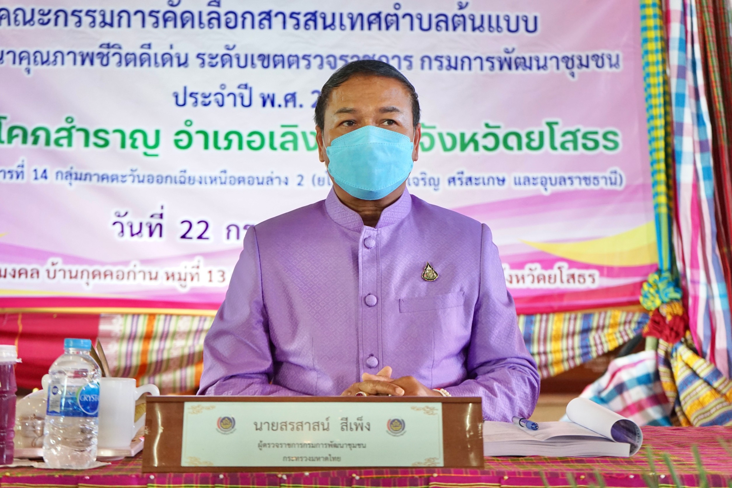 ยโสธร…ส่งตำบลโคกสำราญ อำเภอเลิงนกทา เข้าร่วมคัดเลือกการจัดทำสารสนเทศตำบลต้นแบบดีเด่น ระดับเขตตรวจราชการ กรมการพัฒนาชุมชน ประจำปี 2565