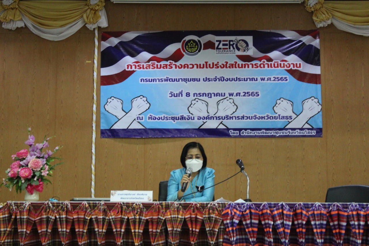 พช.ยโสธร จัดประชุมเชิงปฏิบัติการเจ้าหน้าที่พัฒนาชุมชน ด้านพัสดุ การเงินของหน่วยงาน ประจำปีงบประมาณ พ.ศ. 2565