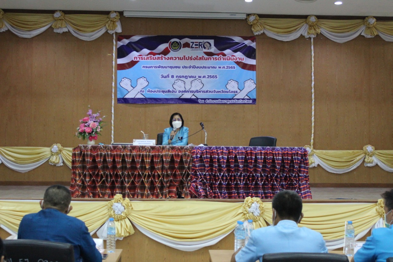 พช.ยโสธร จัดประชุมเชิงปฏิบัติการเจ้าหน้าที่พัฒนาชุมชน ด้านพัสดุ การเงินของหน่วยงาน ประจำปีงบประมาณ พ.ศ. 2565