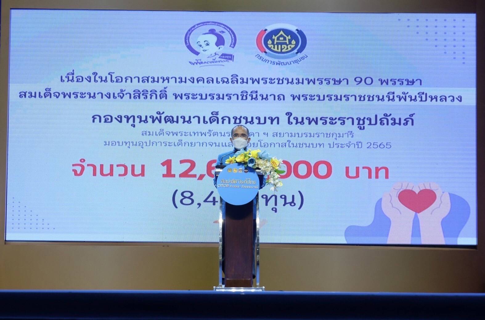 พช_ยโสธร ร่วมพิธีรับมอบทุนอุปการะเด็กยากจนและด้อยโอกาส กองทุนพัฒนาเด็กชนบท ในพระราชูปถัมภ์สมเด็จพระเทพรัตนราชสุดาฯ สยามบรมราชกุมารี