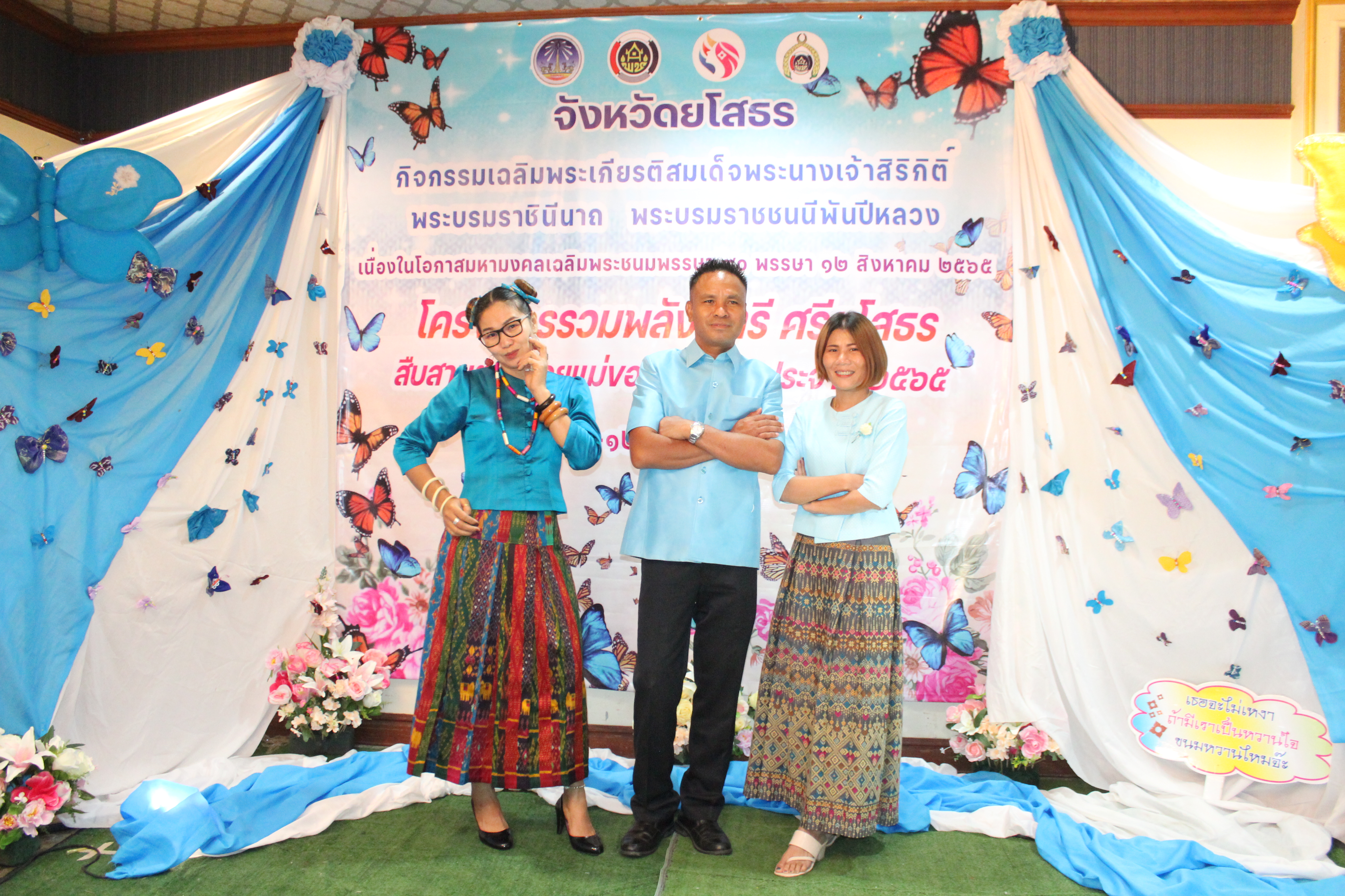 จังหวัดยโสธร ดำเนินโครงการรวมพลังสตรี ศรียโสธร สืบสานตามรอยแม่ของแผ่นดิน ปี 2565