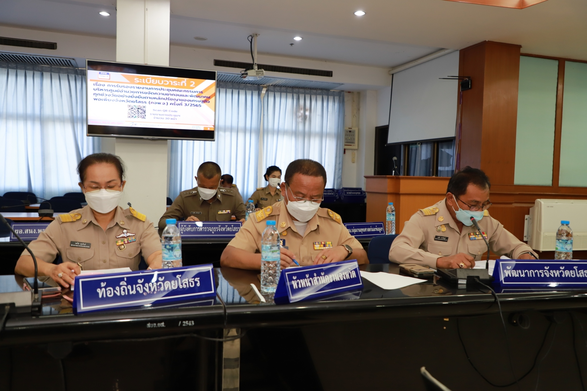 จังหวัดยโสธร…ประชุมคณะทำงานขับเคลื่อนการขจัดความยากจนและพัฒนาคนทุกช่วงวัยฯ ครั้งที่ 4/2565 มุ่งแก้ไขปัญหาความยากจน “คนยโสธร…ไม่ทอดทิ้งกัน” สะออน 50 ปี ศรียโสธร