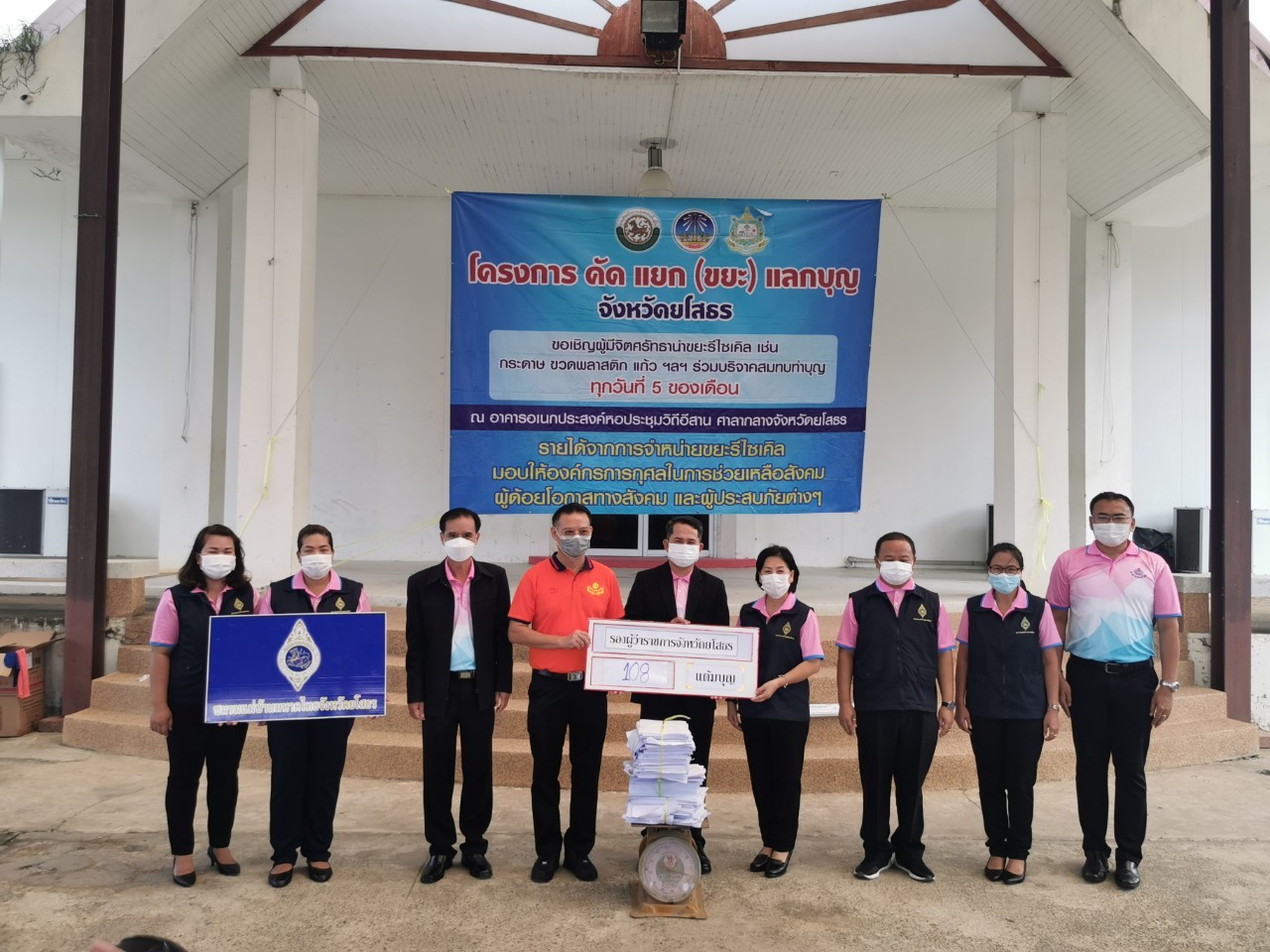 พช.ยโสธร จังหวัดยโสธร รับซื้อขยะรีไซเคิล ตามโครงการ คัดแยก (ขยะ) แลกบุญ ครั้งที่ 5