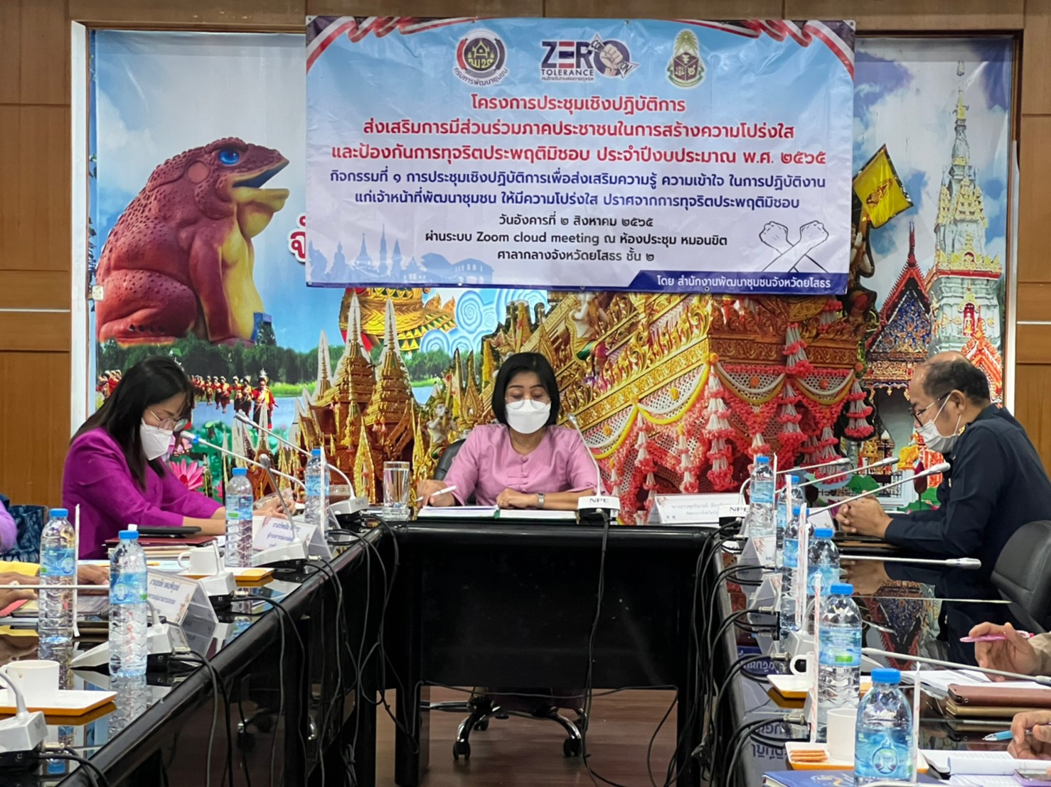 พช.ยโสธร ประชุมเชิงปฏิบัติการเพื่อส่งเสริมความรู้ ความเข้าใจ ในการปฏิบัติงานแก่เจ้าหน้าที่พัฒนาชุมชน ให้มีความโปร่งใส ปราศจากการทุจริตประพฤติมิชอบ ”ผ่านระบบ zoom cloud meeting