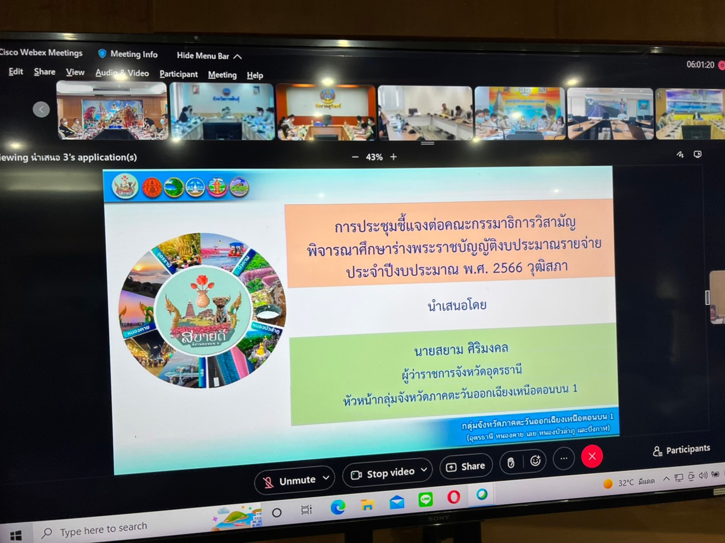 พช.ยโสธร ร่วมประชุม ชี้แจงงบประมาณรายจ่าย ประจำปีงบประมาณ พ.ศ. 2566 ต่อคณะกรรมการธิการวิสามัญพิจารณาศึกษาร่างพระราชบัญญัติงบประมาณรายจ่ายประจำปีงบประมาณ พ.ศ.  2566 วุฒิสภาผ่านระบบ Webex
