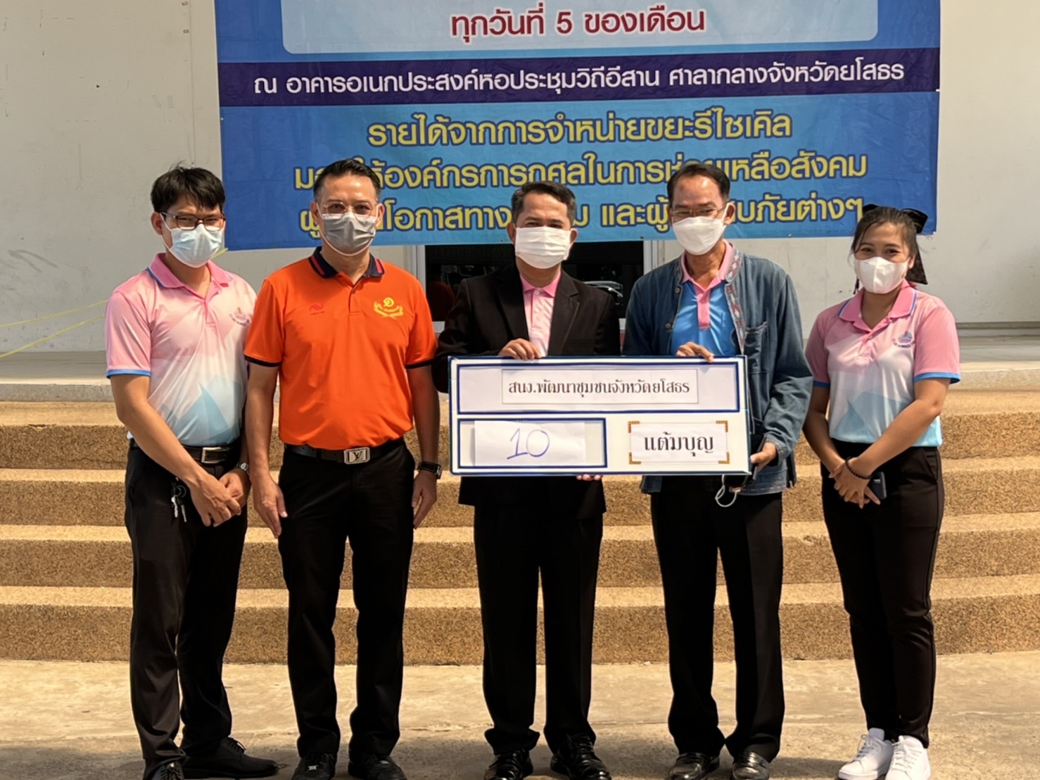 พช.ยโสธร จังหวัดยโสธร รับซื้อขยะรีไซเคิล ตามโครงการ คัดแยก (ขยะ) แลกบุญ ครั้งที่ 5